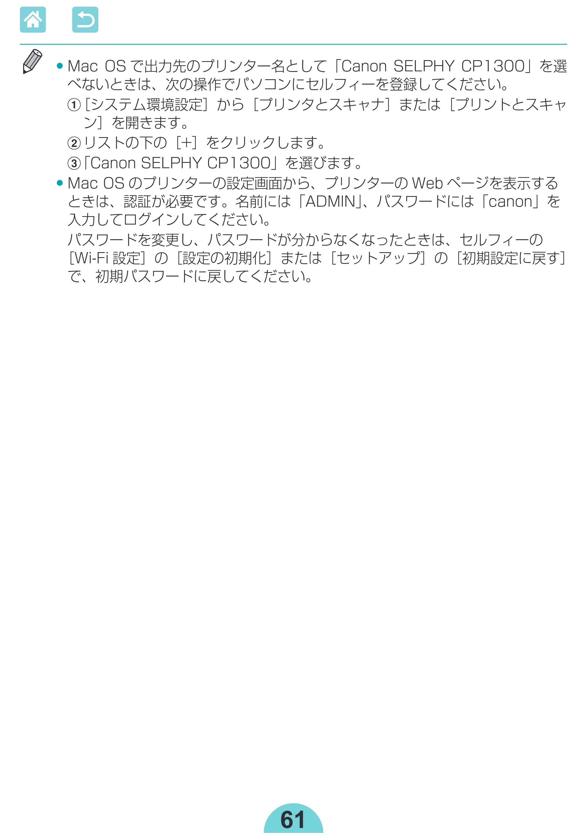 キヤノン SELPHY CP1300 使用説明書 活用編 2020年12月1日掲載 （PDF：2.06MB） — 原本ページ — 61ページ