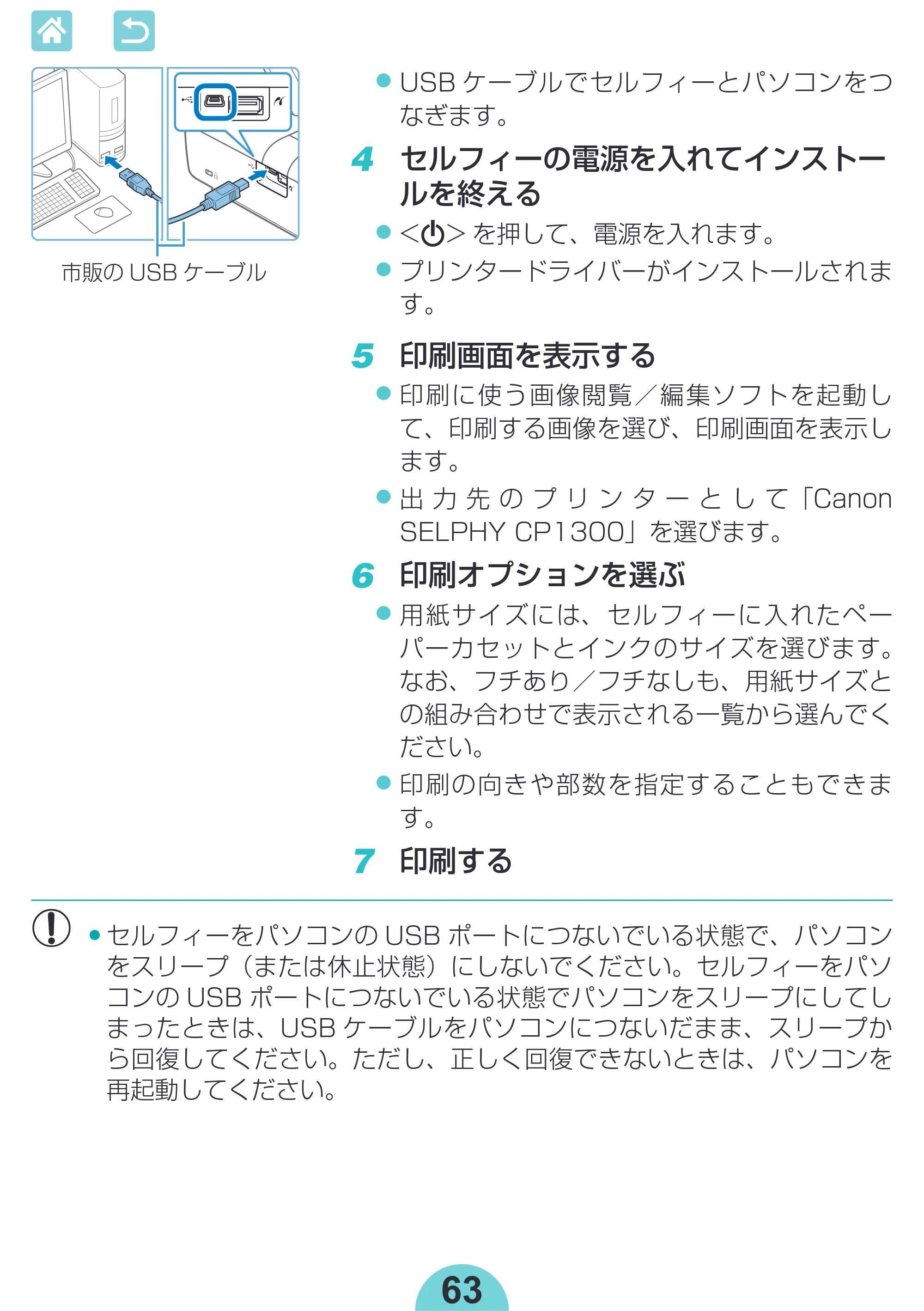 キヤノン SELPHY CP1300 使用説明書 活用編 2020年12月1日掲載 （PDF：2.06MB） — 5 印刷画面を表示する — 原本ページ — 63ページ