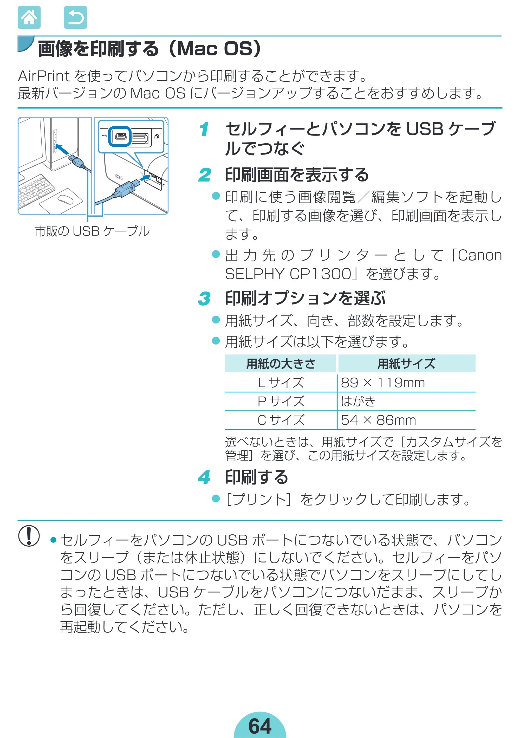 キヤノン SELPHY CP1300 使用説明書 活用編 2020年12月1日掲載 （PDF：2.06MB） — 1 セルフィーとパソコンをUSB ケーブ ルでつなぐ 2 印刷画面を表示する — 原本ページ — 64ページ