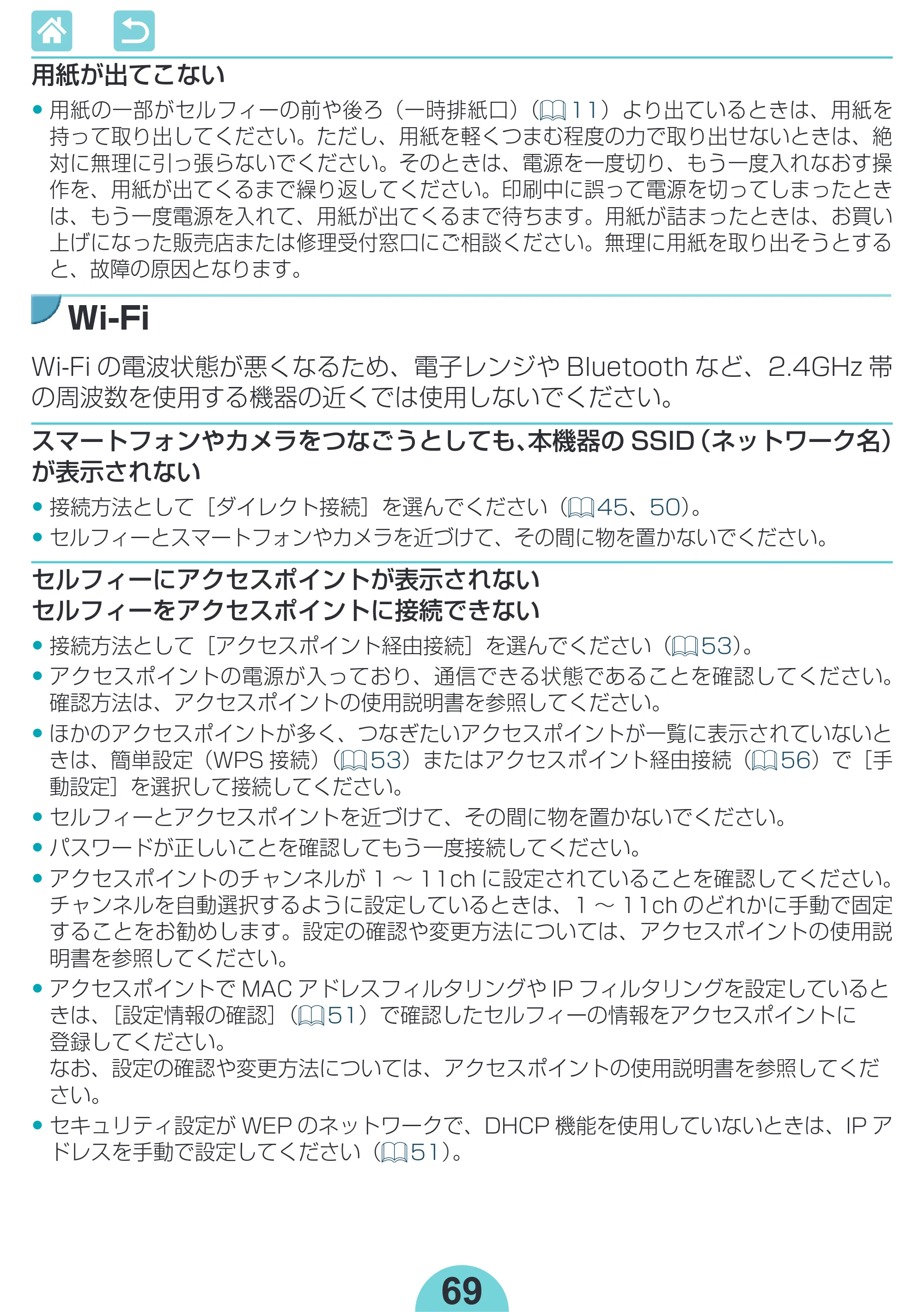 キヤノン SELPHY CP1300 使用説明書 活用編 2020年12月1日掲載 （PDF：2.06MB） — Wi-Fi — 原本ページ — 69ページ