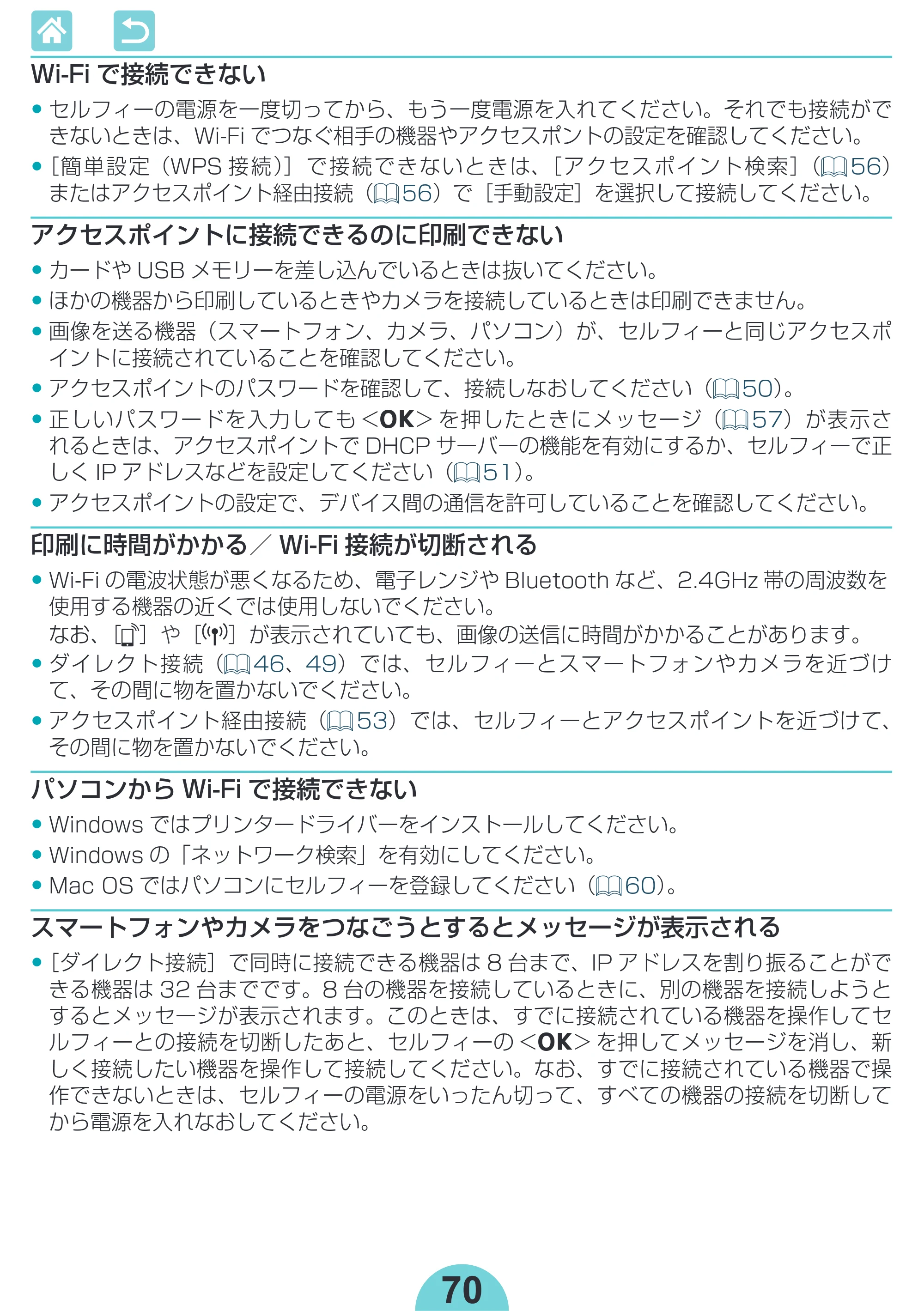 キヤノン SELPHY CP1300 使用説明書 活用編 2020年12月1日掲載 （PDF：2.06MB） — 原本ページ — 70ページ