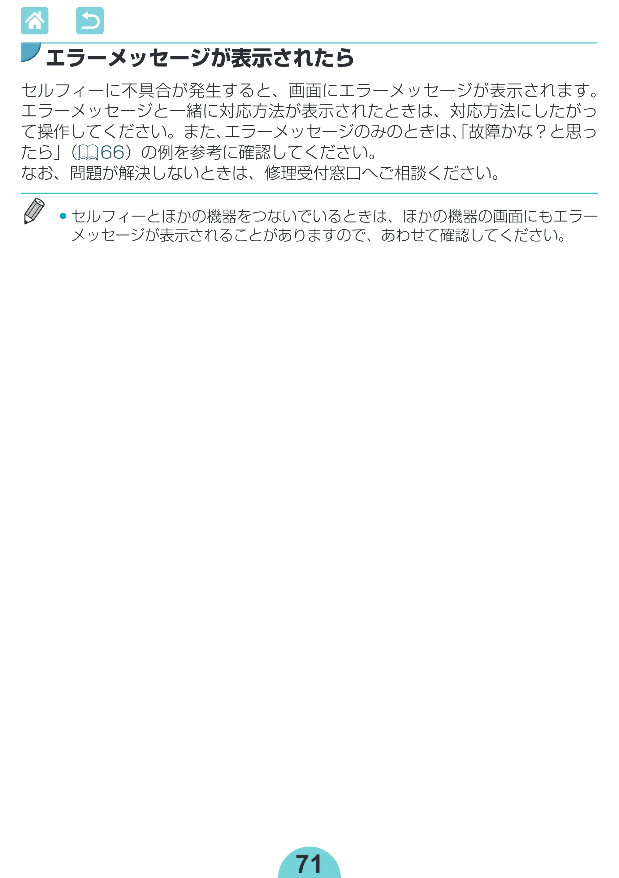 キヤノン SELPHY CP1300 使用説明書 活用編 2020年12月1日掲載 （PDF：2.06MB） — 原本ページ — 71ページ