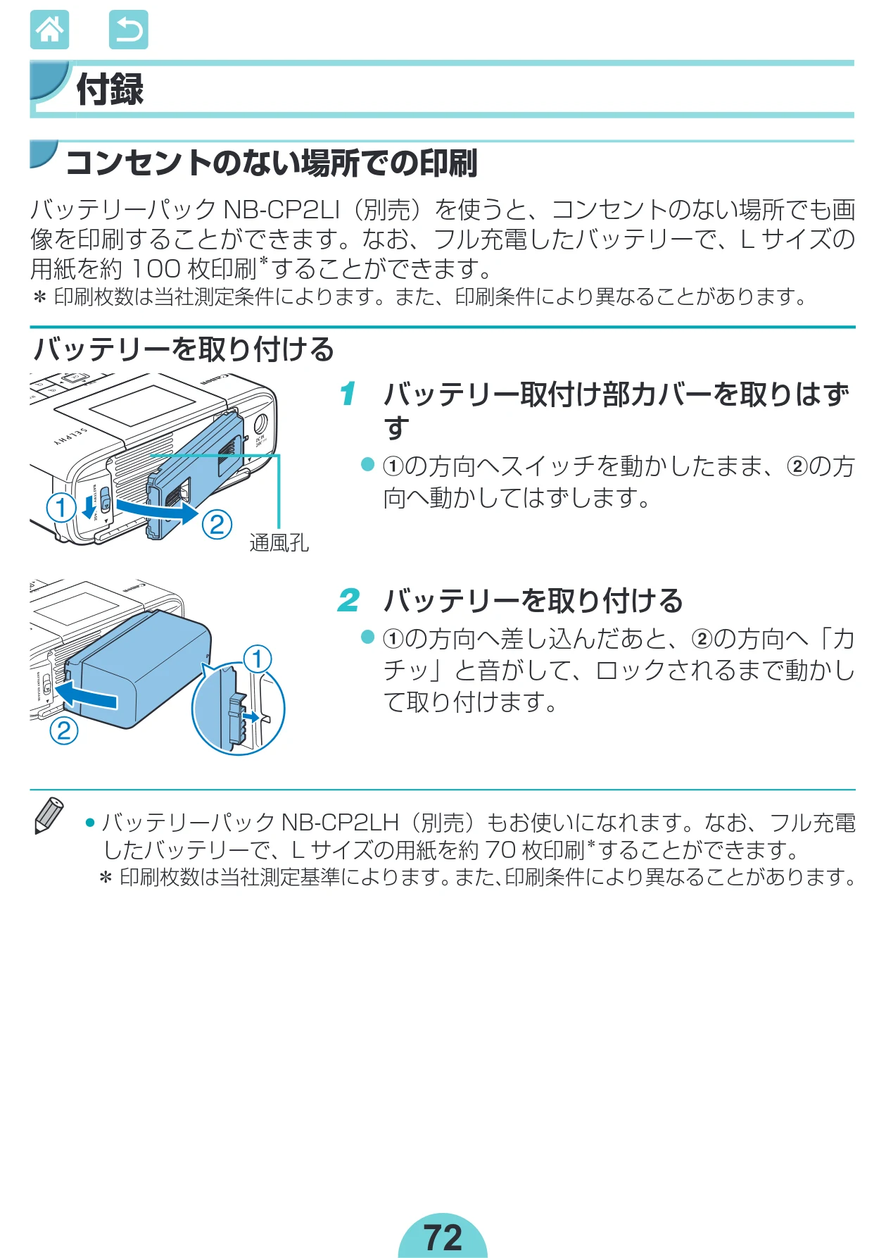 キヤノン SELPHY CP1300 使用説明書 活用編 2020年12月1日掲載 （PDF：2.06MB） — 1 バッテリー取付け部カバーを取りはず す z z の方向へスイッチを動かしたまま、 の方 向へ動かしてはずします。 — 図版 72-1 — 72ページ