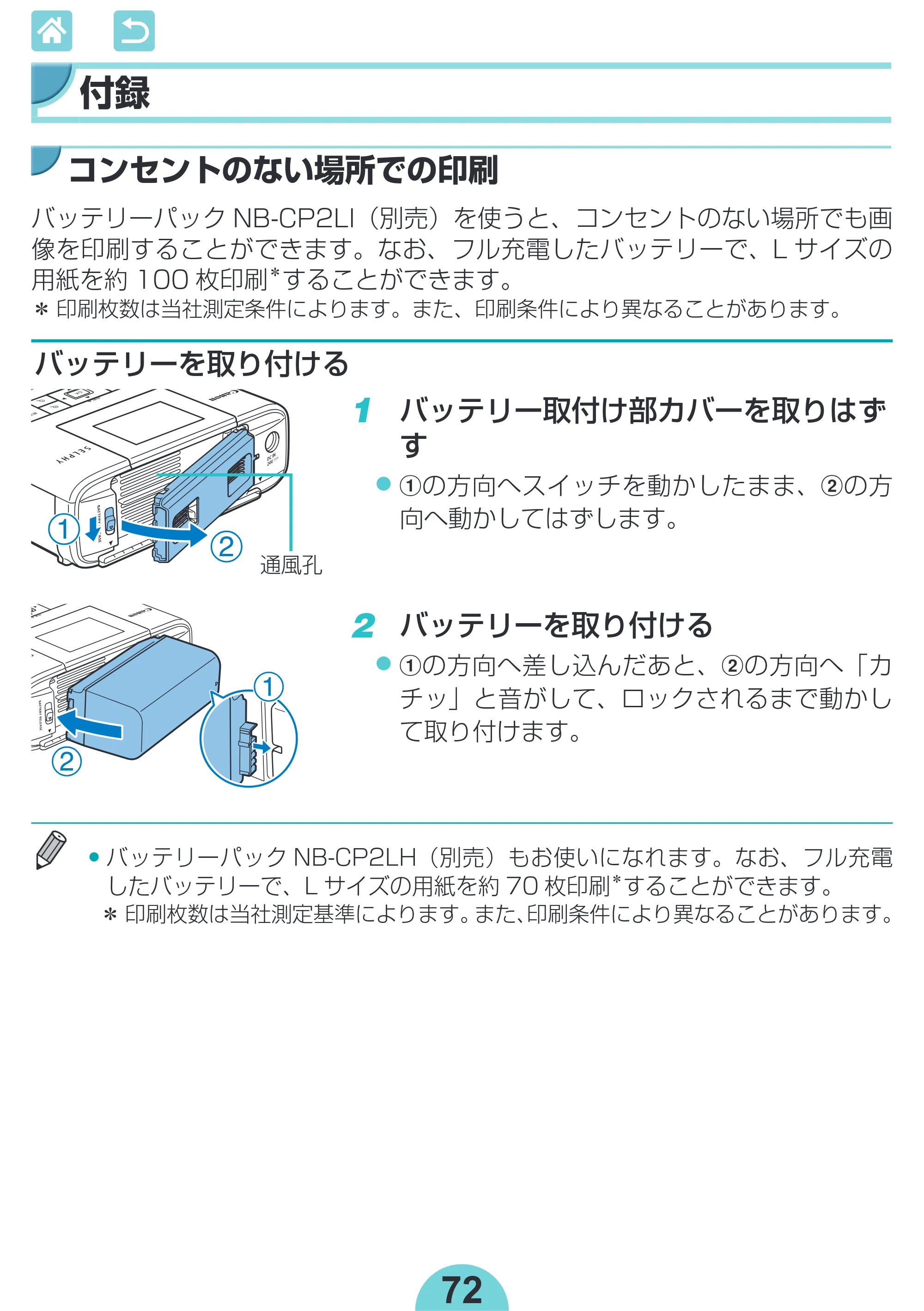キヤノン SELPHY CP1300 使用説明書 活用編 2020年12月1日掲載 （PDF：2.06MB） — 1 バッテリー取付け部カバーを取りはず す z z の方向へスイッチを動かしたまま、 の方 向へ動かしてはずします。 — 原本ページ — 72ページ