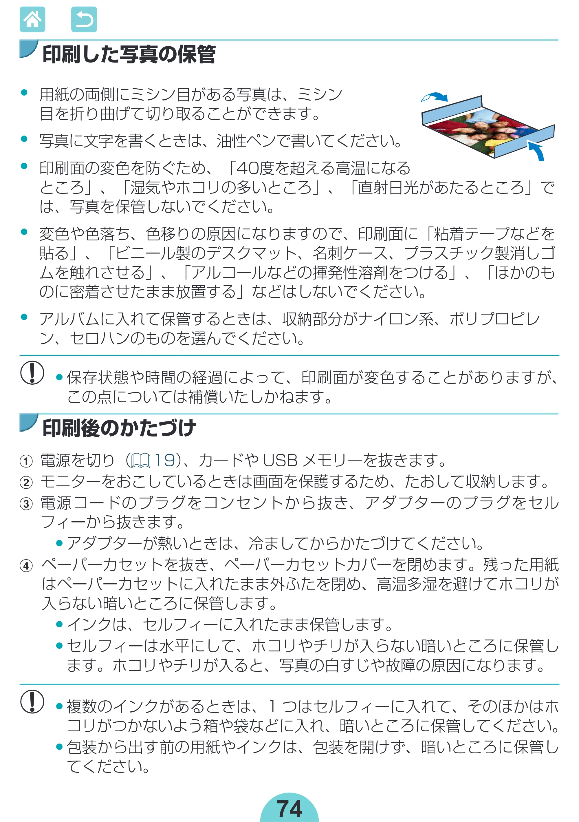 キヤノン SELPHY CP1300 使用説明書 活用編 2020年12月1日掲載 （PDF：2.06MB） — • 保存状態や時間の経過によって、印刷面が変色することがありますが、 この点については補償いたしかねます。 — 原本ページ — 74ページ
