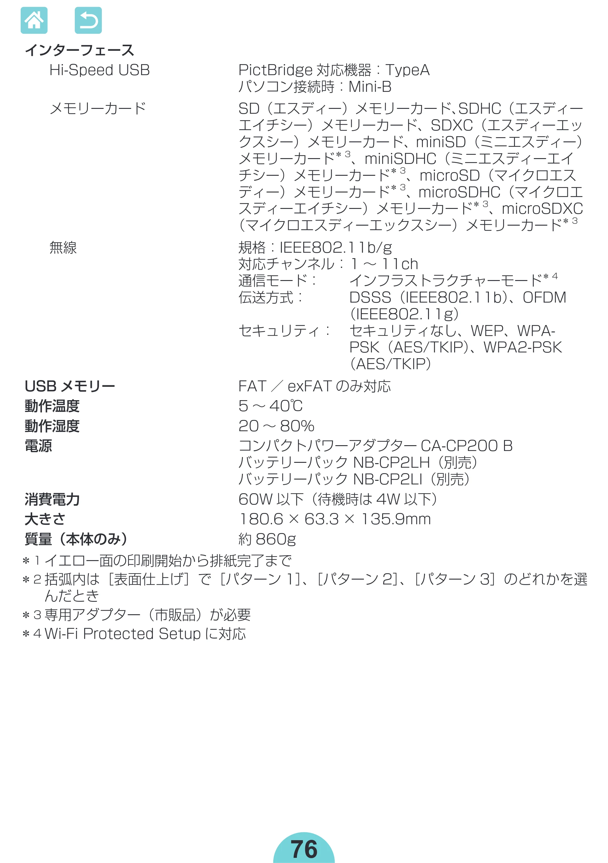 キヤノン SELPHY CP1300 使用説明書 活用編 2020年12月1日掲載 （PDF：2.06MB） — 原本ページ — 76ページ