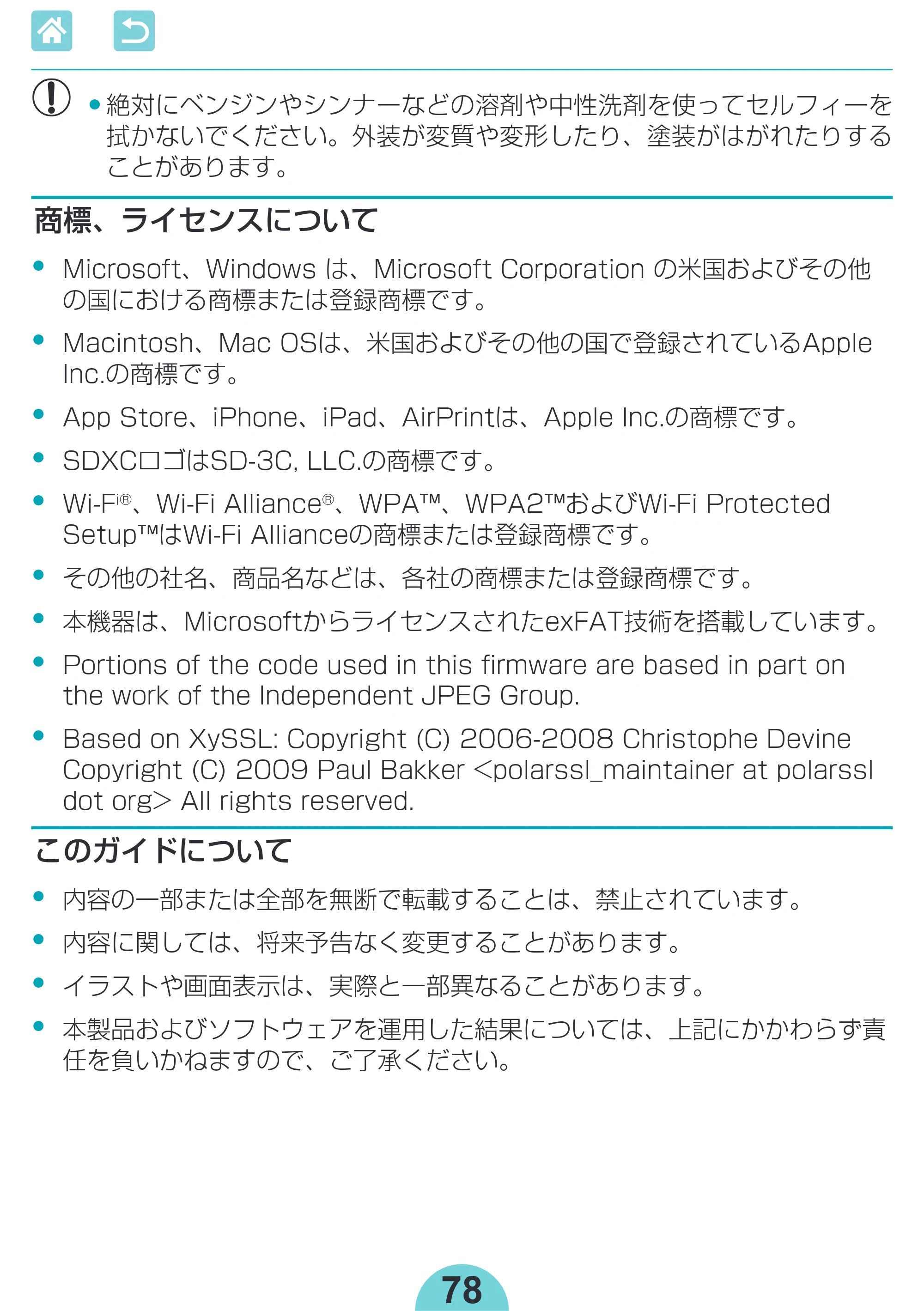 キヤノン SELPHY CP1300 使用説明書 活用編 2020年12月1日掲載 （PDF：2.06MB） — 原本ページ — 78ページ