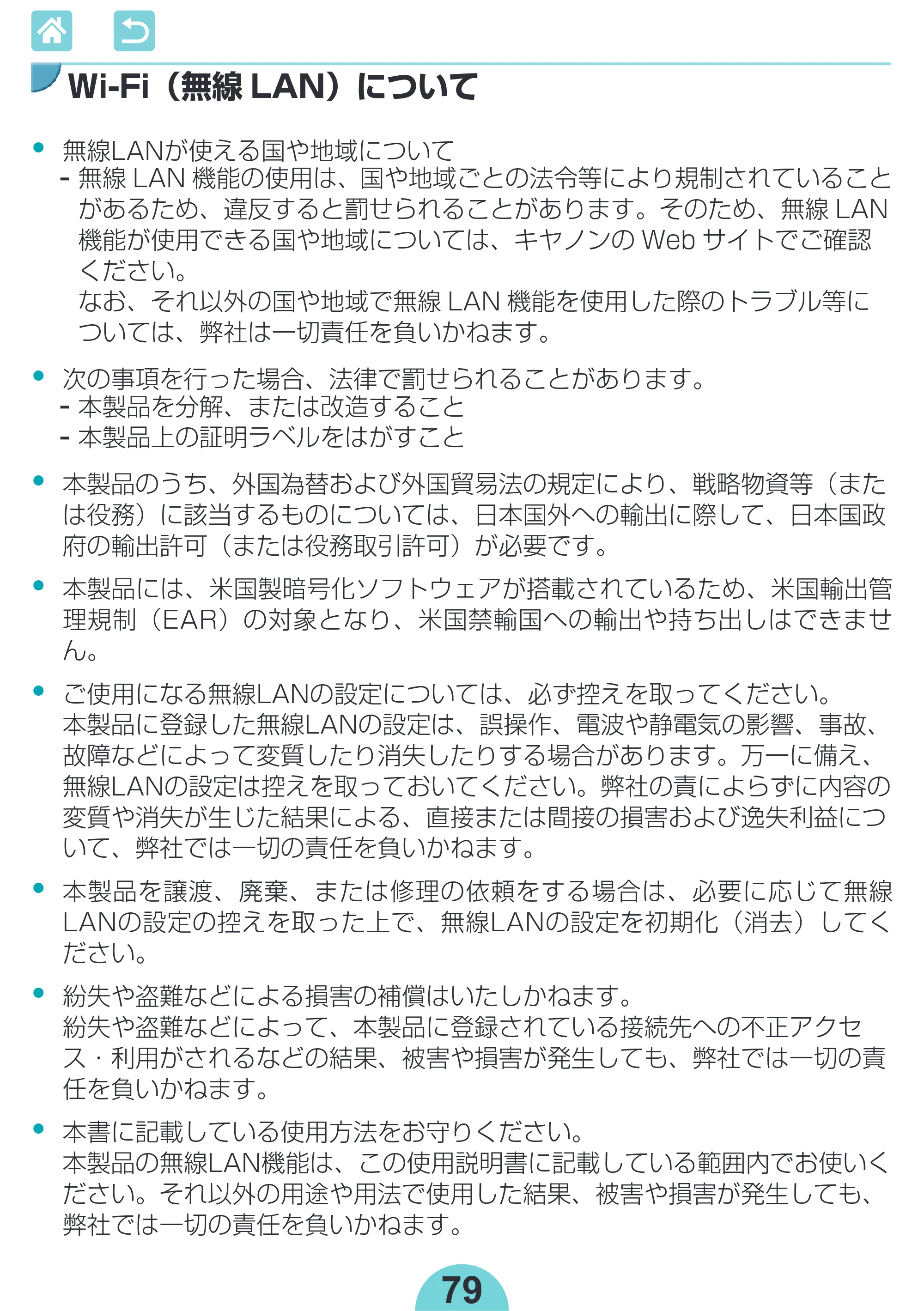 キヤノン SELPHY CP1300 使用説明書 活用編 2020年12月1日掲載 （PDF：2.06MB） — • 無線LANが使える国や地域について — 原本ページ — 79ページ