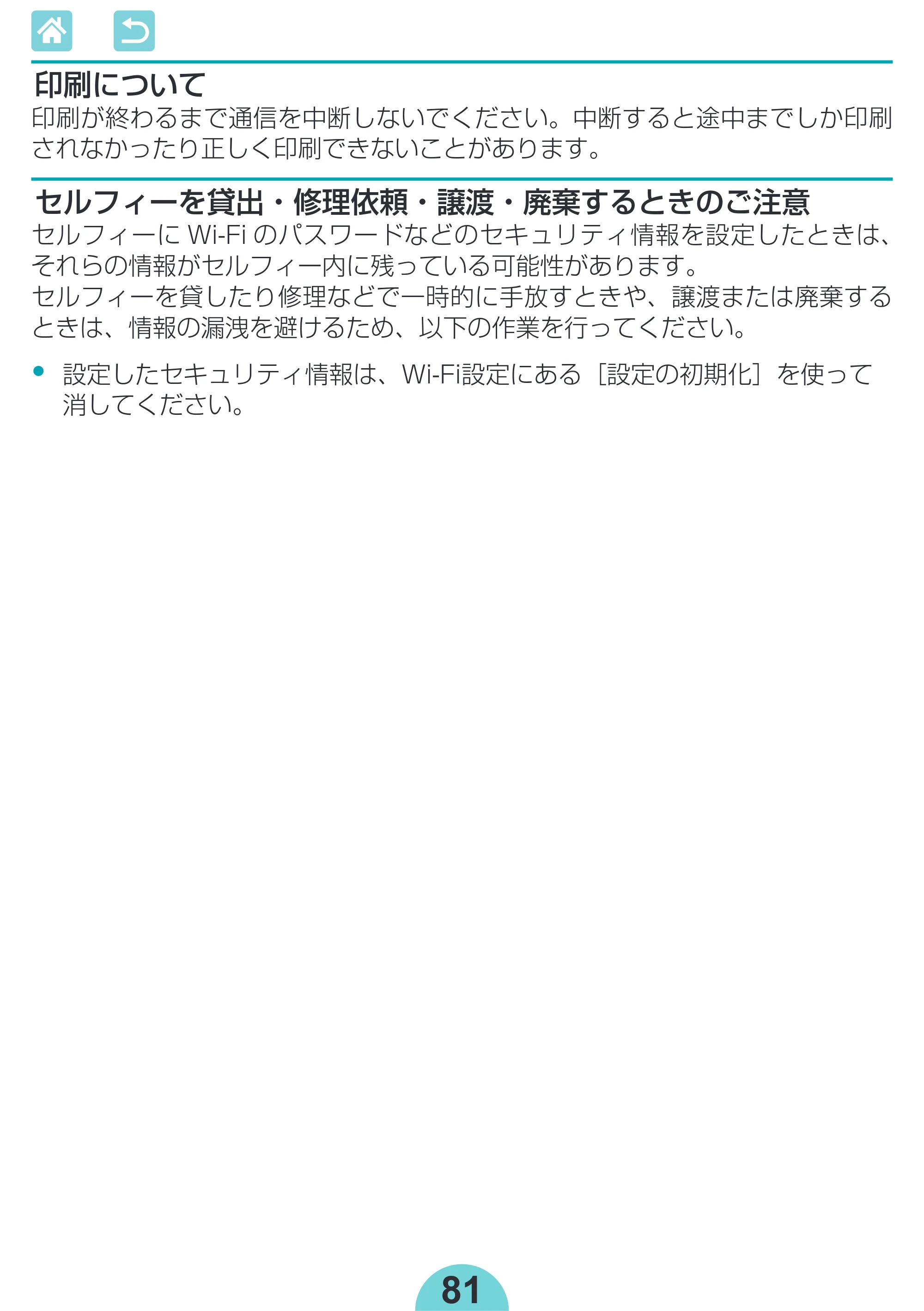 キヤノン SELPHY CP1300 使用説明書 活用編 2020年12月1日掲載 (PDF:2.06MB) — 原本ページ — 81ページ
