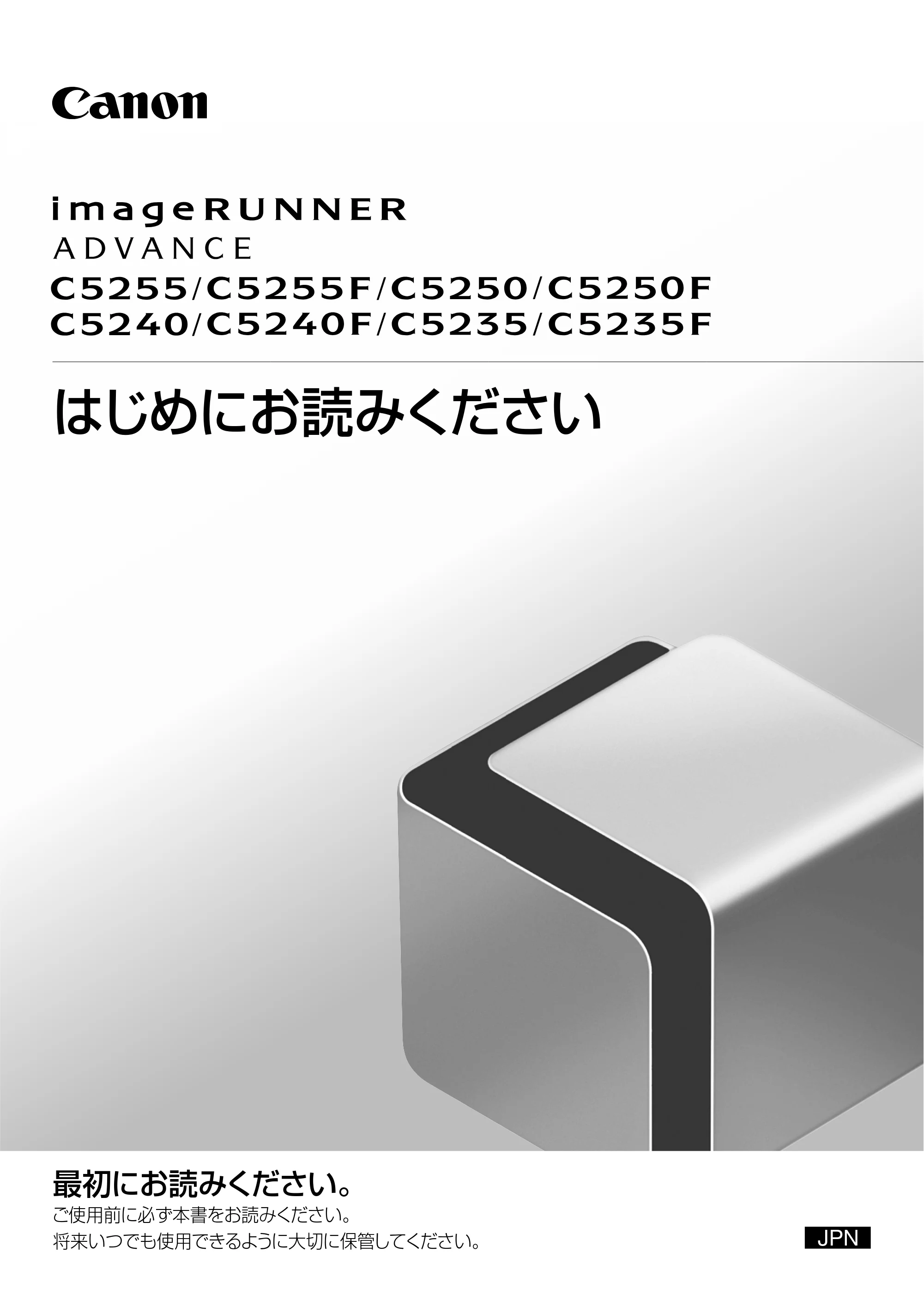 キヤノン imageRUNNER ADVANCE C5255F/C5255F-R/C5255/C5250F/C5250/C5240F/C5240F-R/C5240/C5235F/C5235 はじめにお読みください 2014年11月5日更新(PDF:2.36MB) — 原本ページ — 1ページ