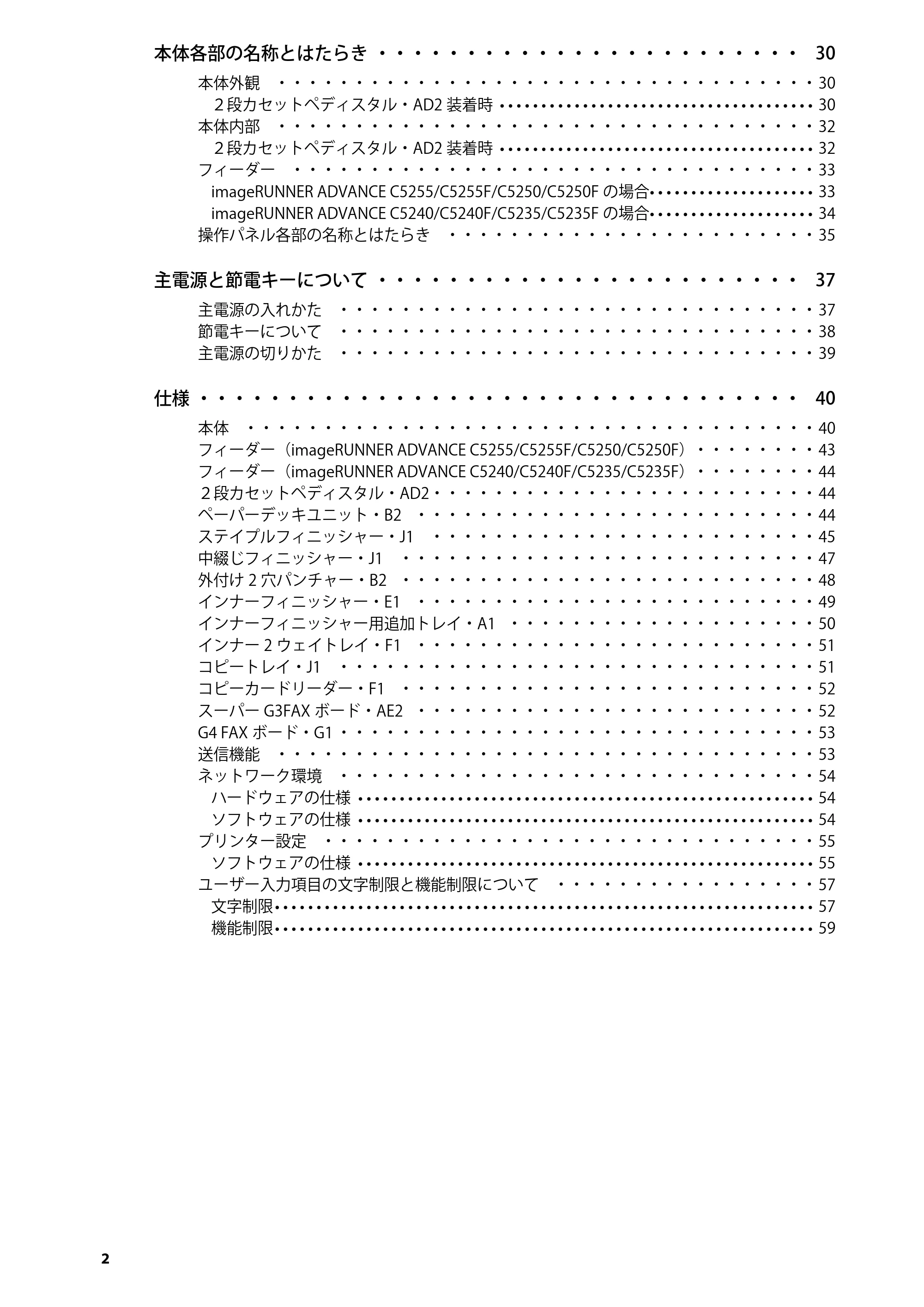 キヤノン imageRUNNER ADVANCE C5255F/C5255F-R/C5255/C5250F/C5250/C5240F/C5240F-R/C5240/C5235F/C5235 はじめにお読みください 2014年11月5日更新(PDF:2.36MB) — 原本ページ — 4ページ
