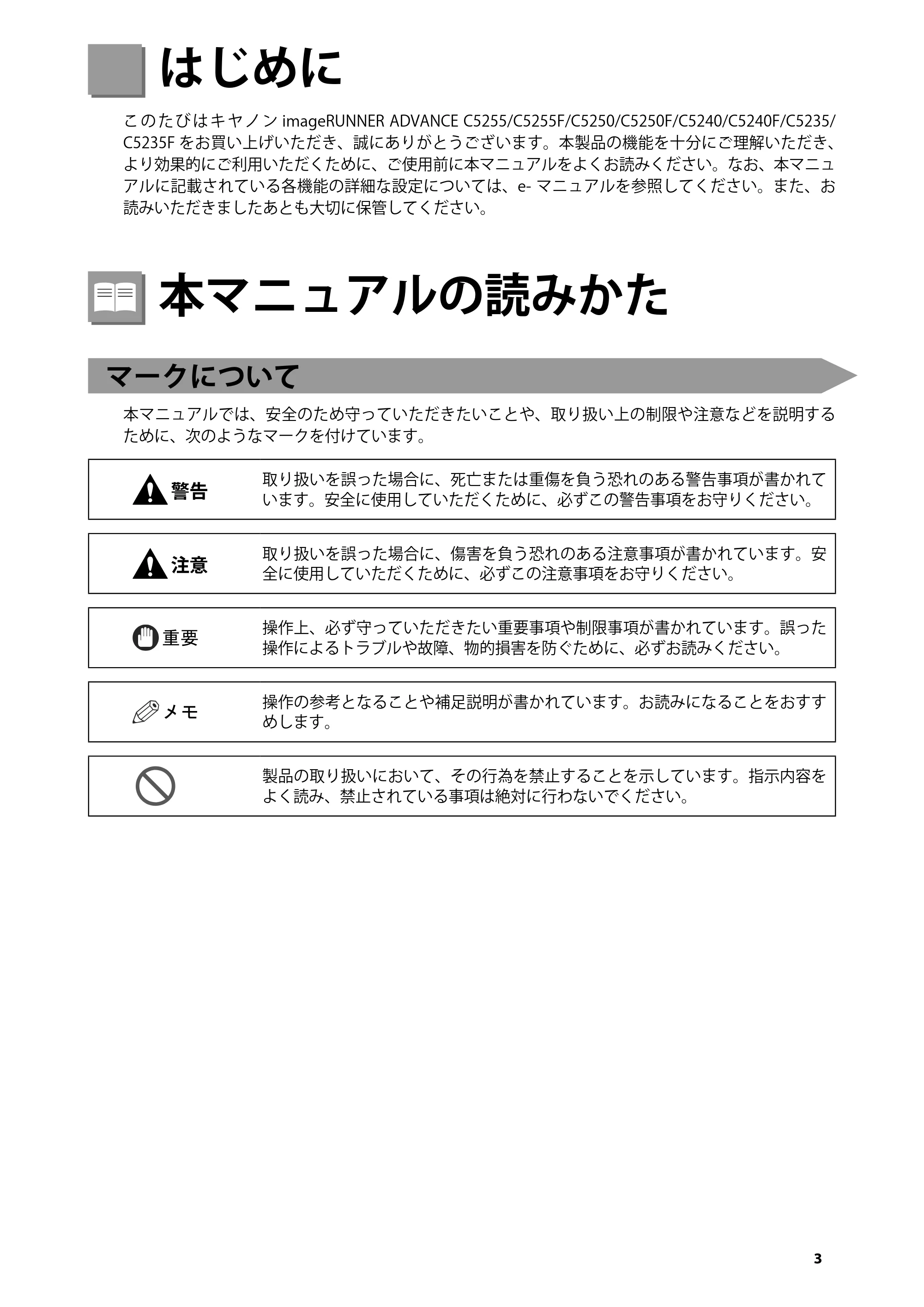 キヤノン imageRUNNER ADVANCE C5255F/C5255F-R/C5255/C5250F/C5250/C5240F/C5240F-R/C5240/C5235F/C5235 はじめにお読みください 2014年11月5日更新(PDF:2.36MB) — 原本ページ — 5ページ