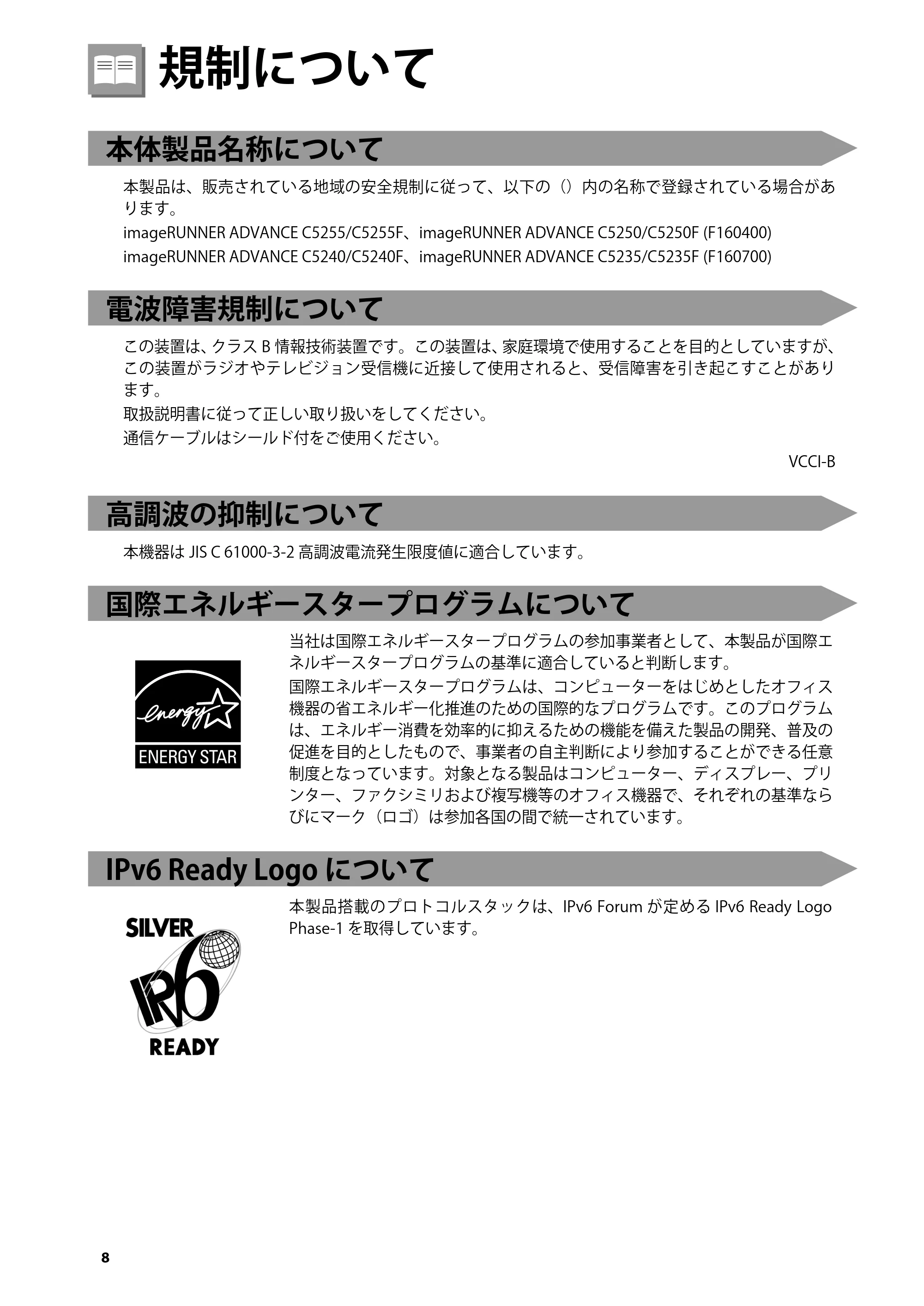 キヤノン imageRUNNER ADVANCE C5255F/C5255F-R/C5255/C5250F/C5250/C5240F/C5240F-R/C5240/C5235F/C5235 はじめにお読みください 2014年11月5日更新(PDF:2.36MB) — 規制について — 原本ページ — 10ページ