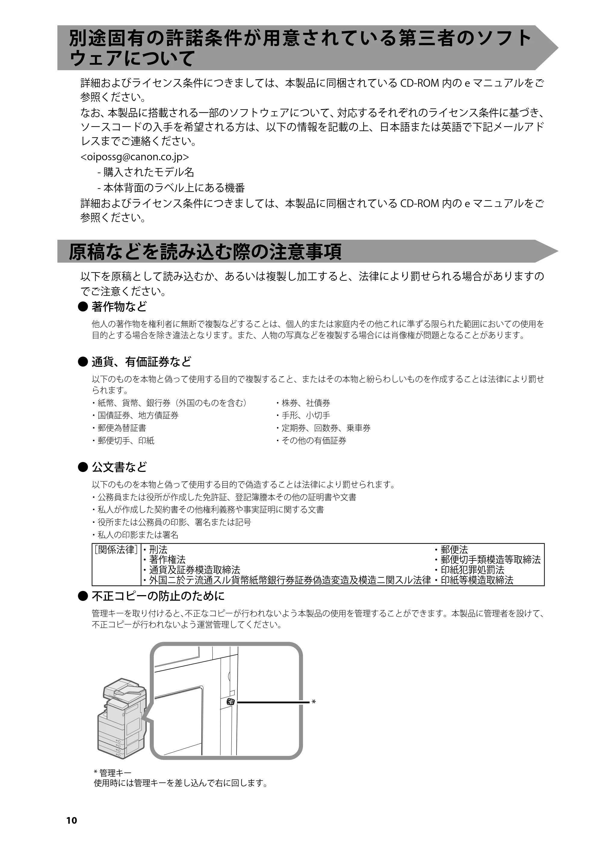 キヤノン imageRUNNER ADVANCE C5255F/C5255F-R/C5255/C5250F/C5250/C5240F/C5240F-R/C5240/C5235F/C5235 はじめにお読みください 2014年11月5日更新(PDF:2.36MB) — 別途固有の許諾条件が用意されている第三者のソフトウェアについて — 原本ページ — 12ページ