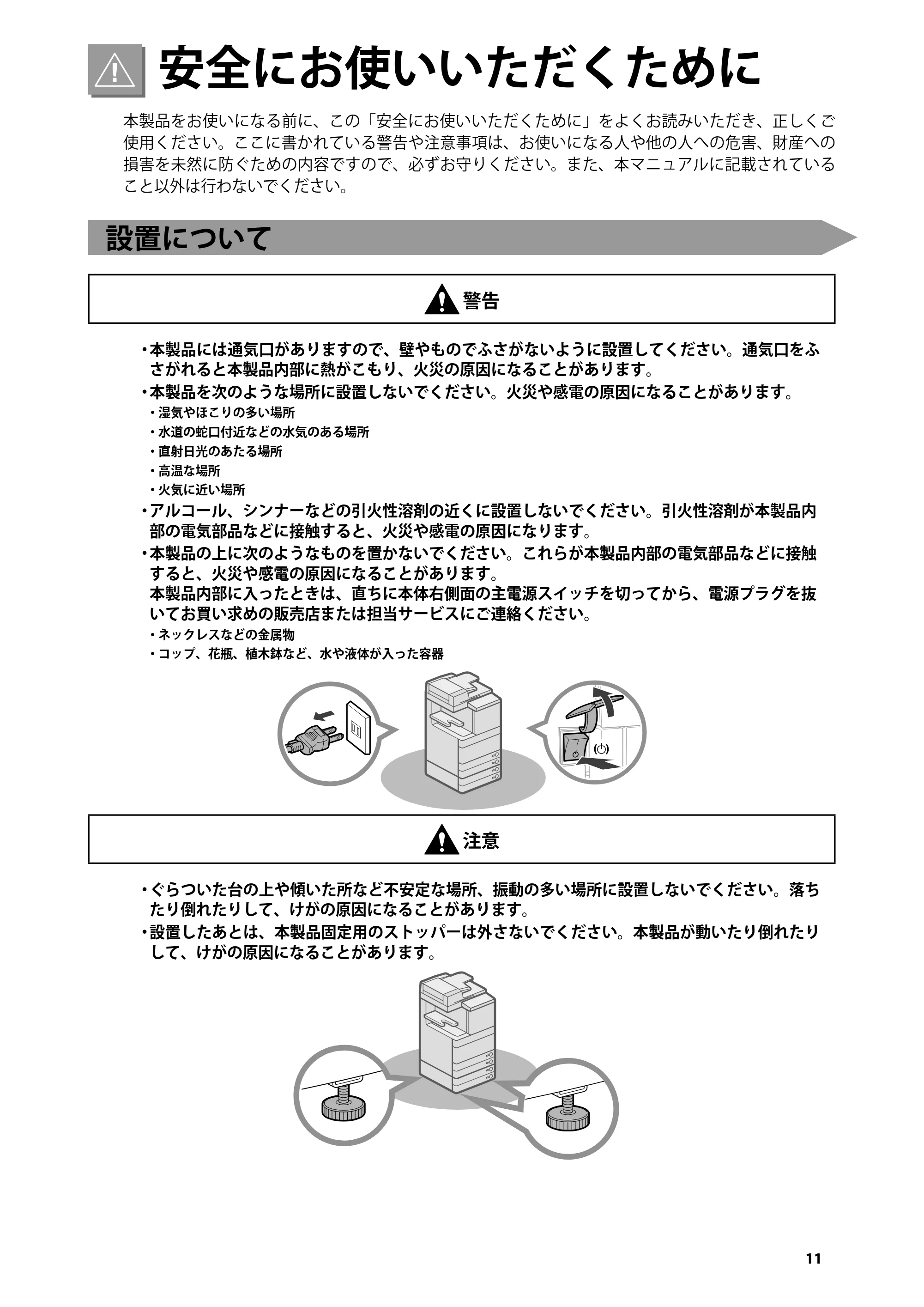 キヤノン imageRUNNER ADVANCE C5255F/C5255F-R/C5255/C5250F/C5250/C5240F/C5240F-R/C5240/C5235F/C5235 はじめにお読みください 2014年11月5日更新(PDF:2.36MB) — 安全にお使いいただくために — 原本ページ — 13ページ