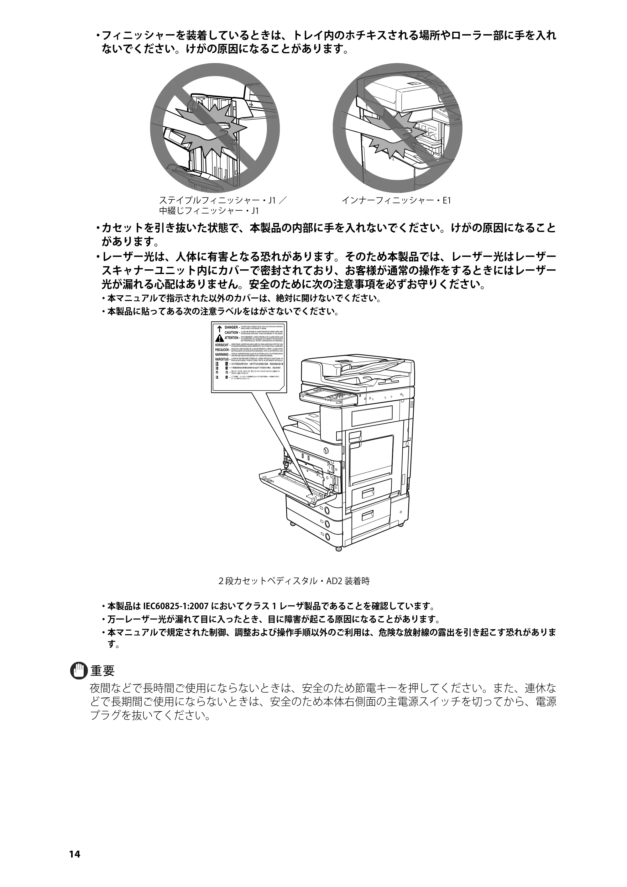 キヤノン imageRUNNER ADVANCE C5255F/C5255F-R/C5255/C5250F/C5250/C5240F/C5240F-R/C5240/C5235F/C5235 はじめにお読みください 2014年11月5日更新(PDF:2.36MB) — 原本ページ — 16ページ