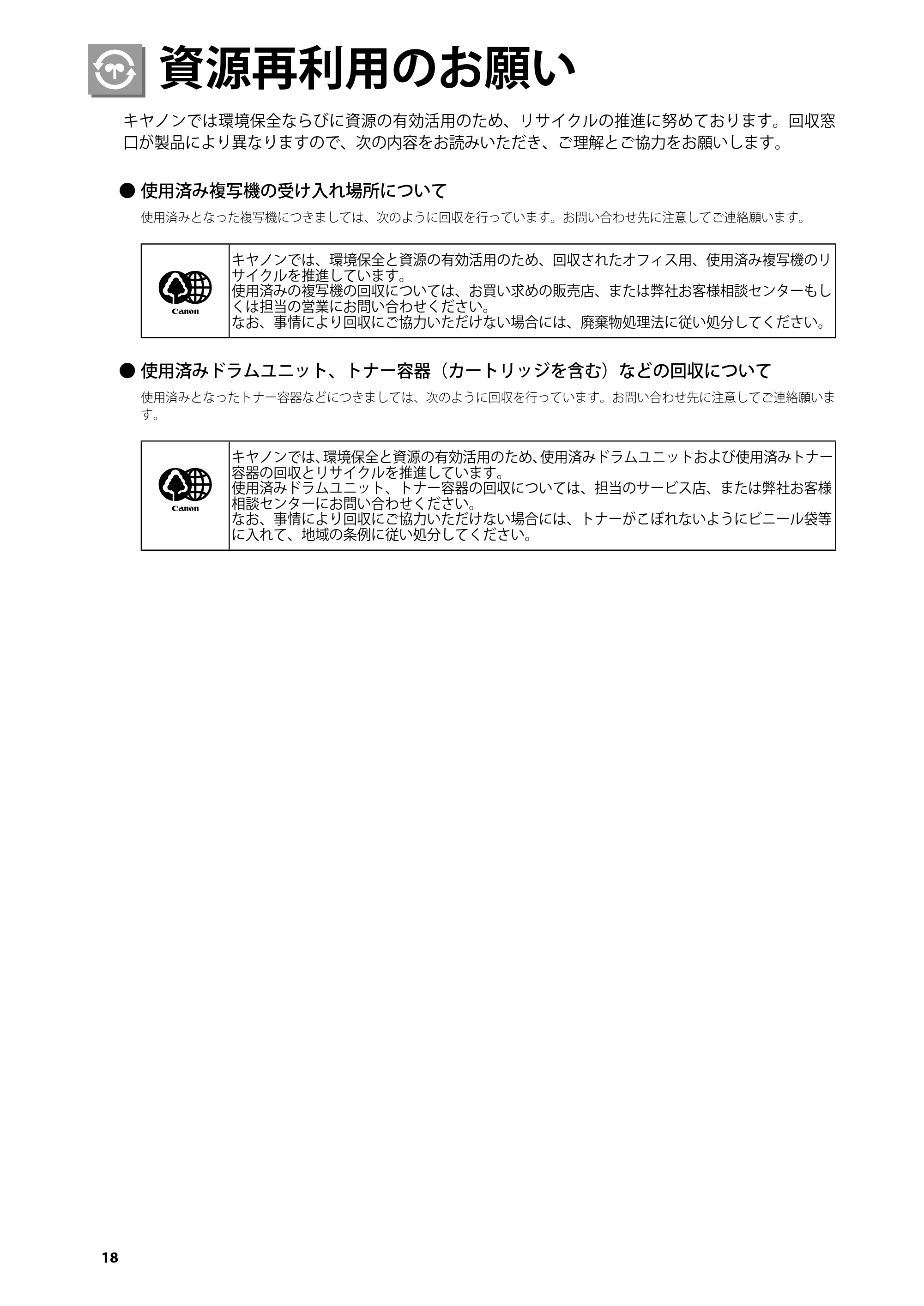 キヤノン imageRUNNER ADVANCE C5255F/C5255F-R/C5255/C5250F/C5250/C5240F/C5240F-R/C5240/C5235F/C5235 はじめにお読みください 2014年11月5日更新(PDF:2.36MB) — 資源再利用のお願い — 原本ページ — 20ページ