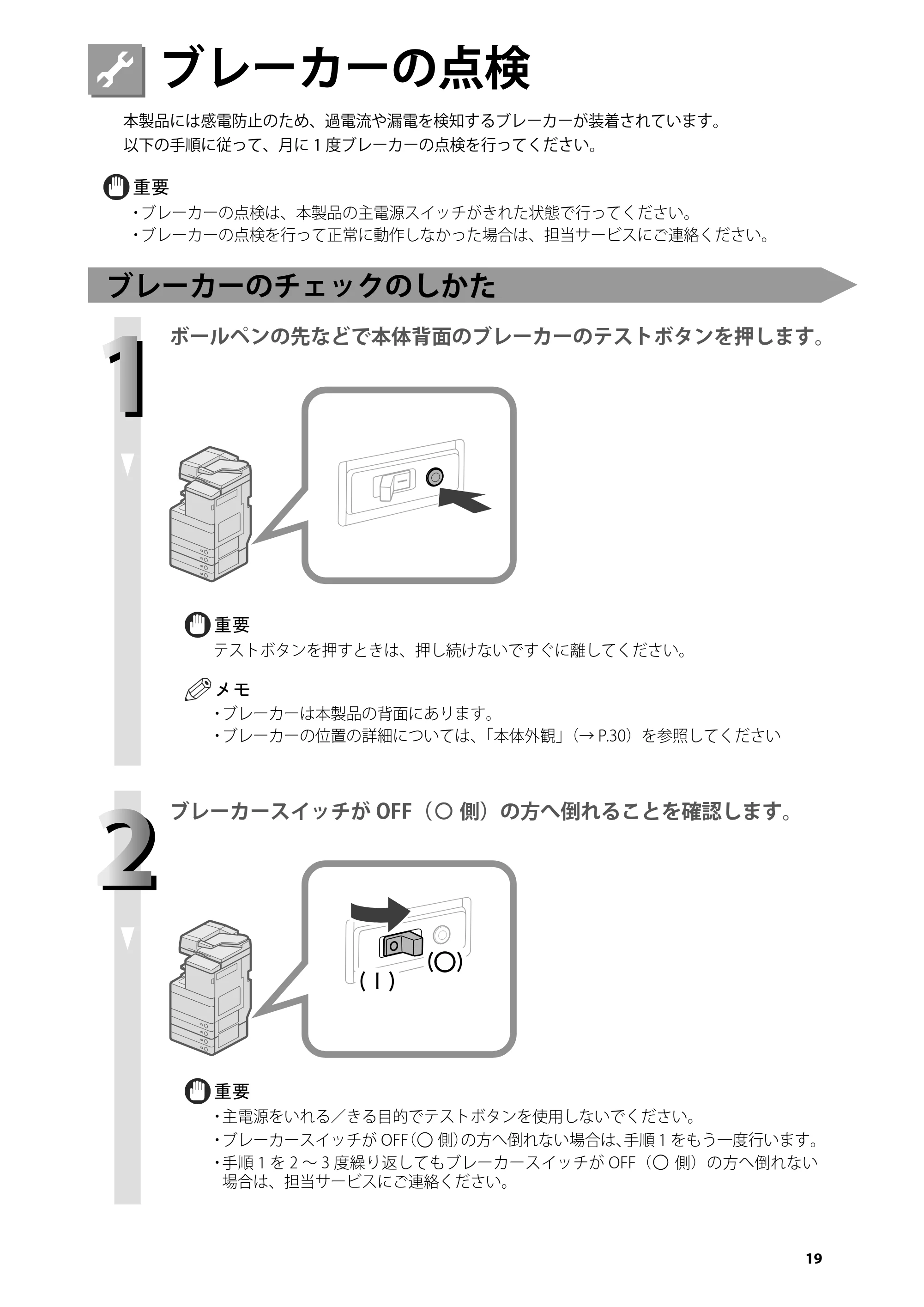 キヤノン imageRUNNER ADVANCE C5255F/C5255F-R/C5255/C5250F/C5250/C5240F/C5240F-R/C5240/C5235F/C5235 はじめにお読みください 2014年11月5日更新(PDF:2.36MB) — ブレーカーの点検 — 原本ページ — 21ページ
