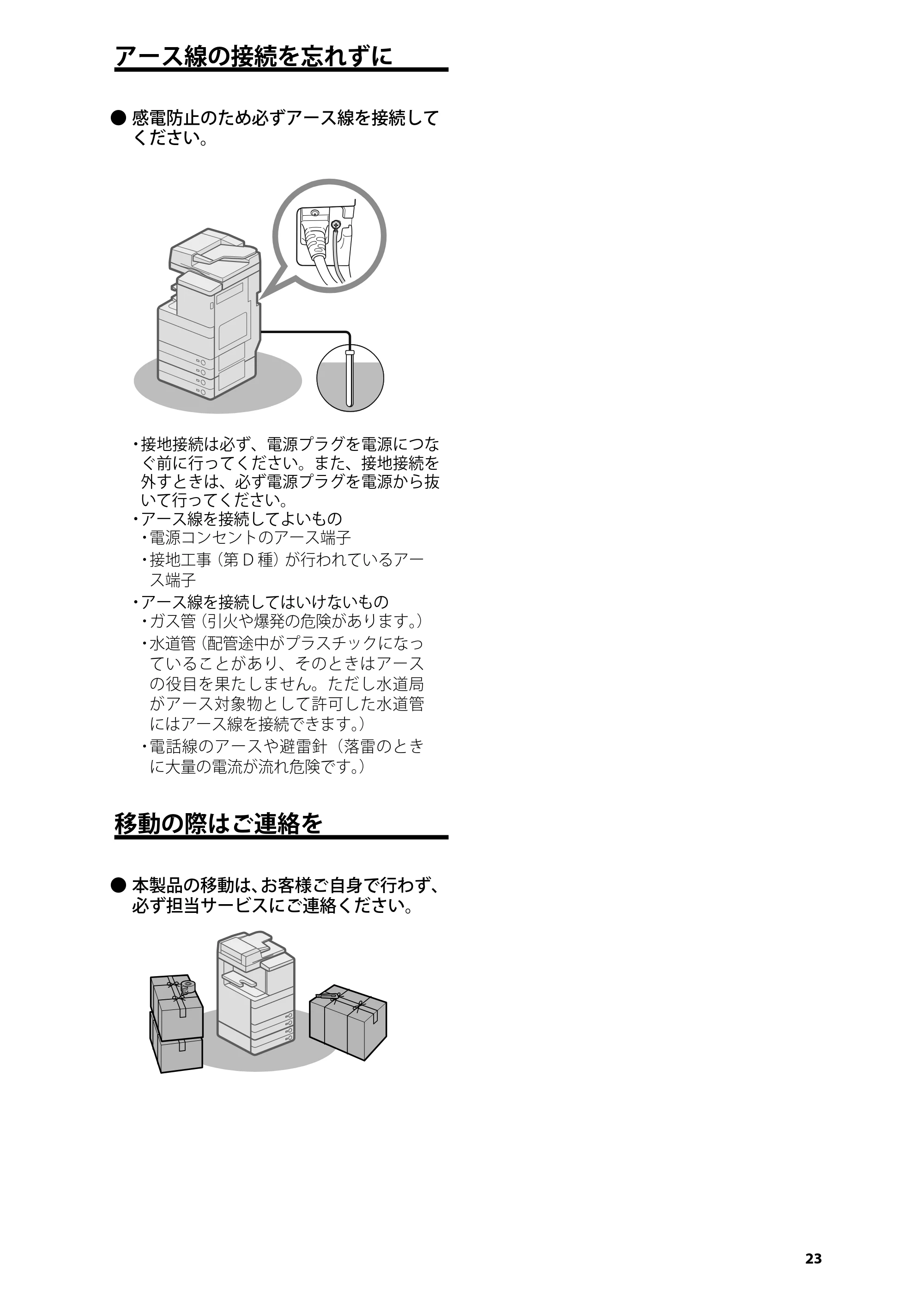 キヤノン imageRUNNER ADVANCE C5255F/C5255F-R/C5255/C5250F/C5250/C5240F/C5240F-R/C5240/C5235F/C5235 はじめにお読みください 2014年11月5日更新(PDF:2.36MB) — アース線の接続を忘れずに — 原本ページ — 25ページ