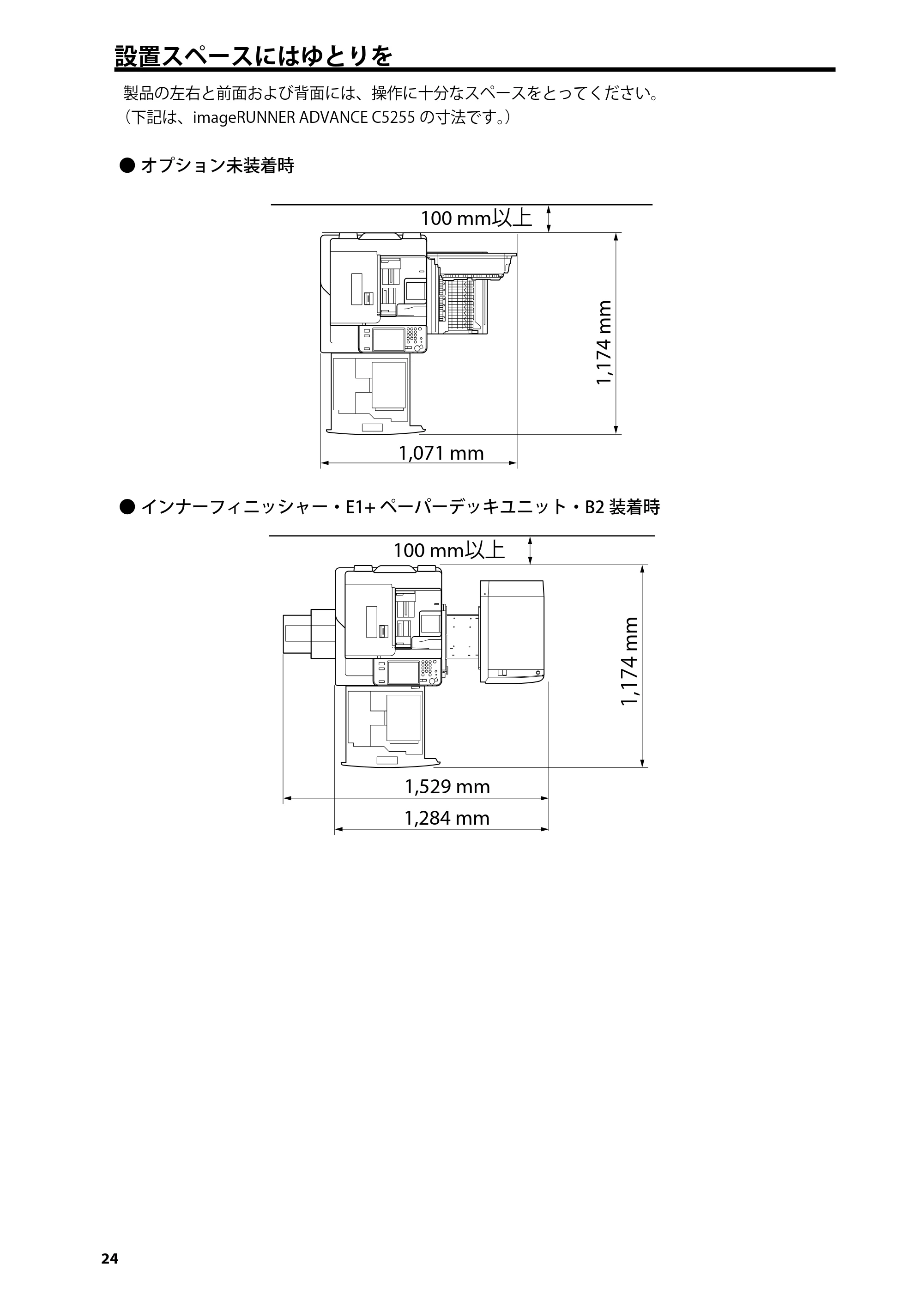 キヤノン imageRUNNER ADVANCE C5255F/C5255F-R/C5255/C5250F/C5250/C5240F/C5240F-R/C5240/C5235F/C5235 はじめにお読みください 2014年11月5日更新(PDF:2.36MB) — 設置スペースにはゆとりを — 原本ページ — 26ページ