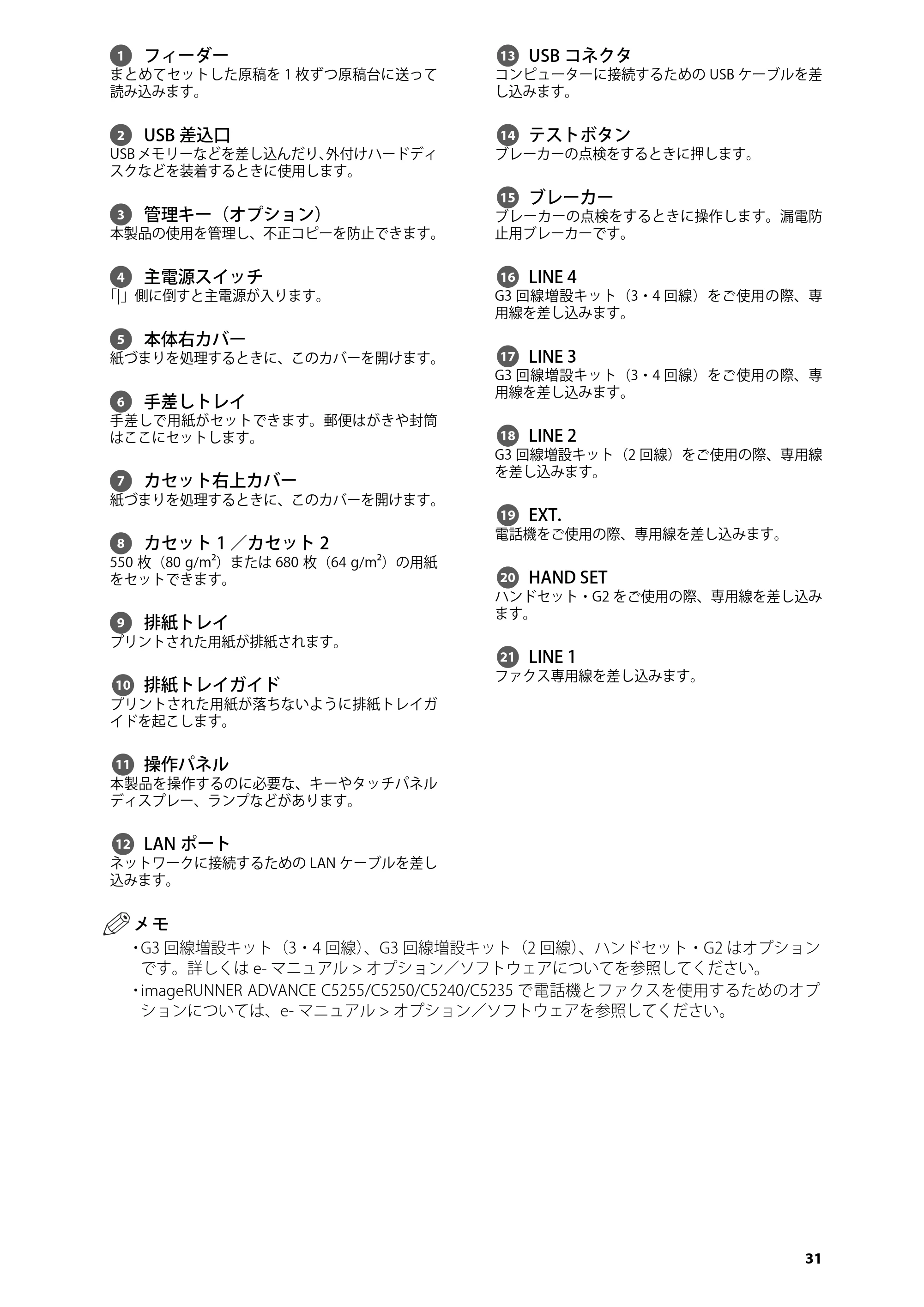 キヤノン imageRUNNER ADVANCE C5255F/C5255F-R/C5255/C5250F/C5250/C5240F/C5240F-R/C5240/C5235F/C5235 はじめにお読みください 2014年11月5日更新(PDF:2.36MB) — 原本ページ — 33ページ