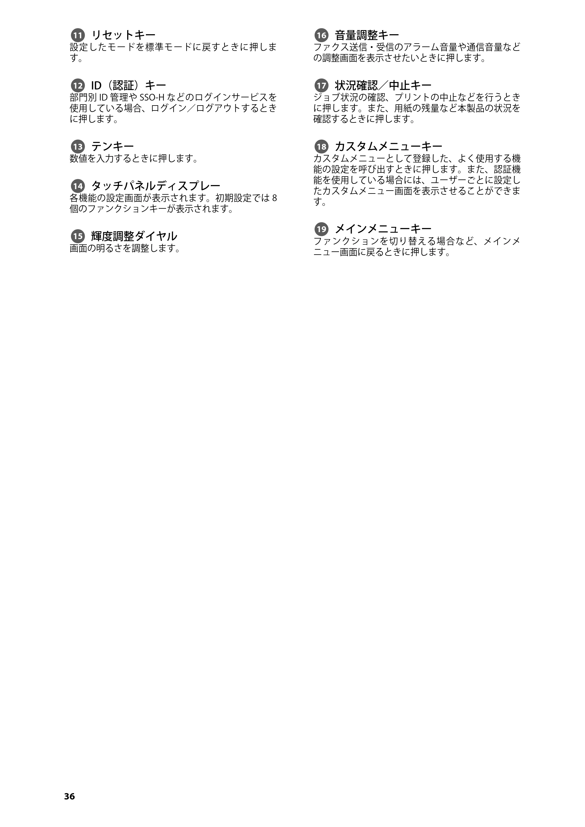 キヤノン imageRUNNER ADVANCE C5255F/C5255F-R/C5255/C5250F/C5250/C5240F/C5240F-R/C5240/C5235F/C5235 はじめにお読みください 2014年11月5日更新(PDF:2.36MB) — 原本ページ — 38ページ