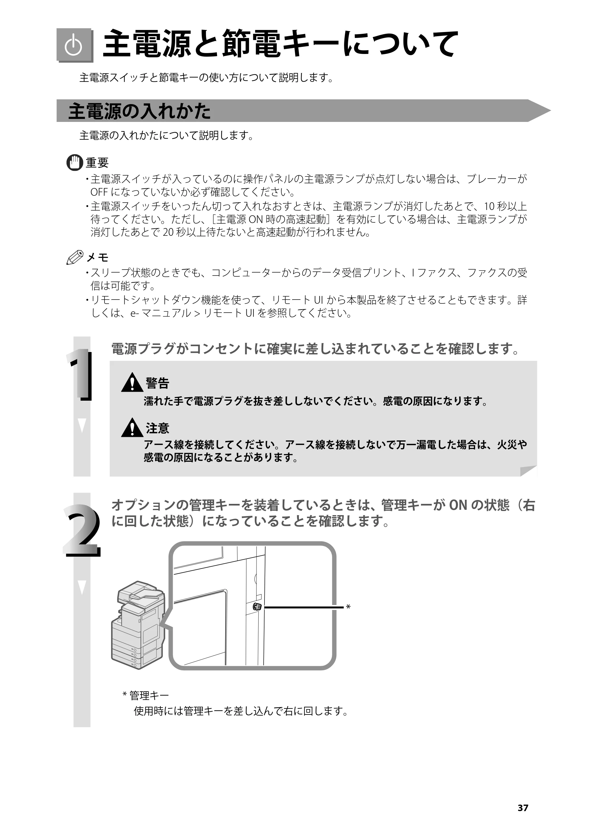 キヤノン imageRUNNER ADVANCE C5255F/C5255F-R/C5255/C5250F/C5250/C5240F/C5240F-R/C5240/C5235F/C5235 はじめにお読みください 2014年11月5日更新(PDF:2.36MB) — 主電源と節電キーについて — 原本ページ — 39ページ