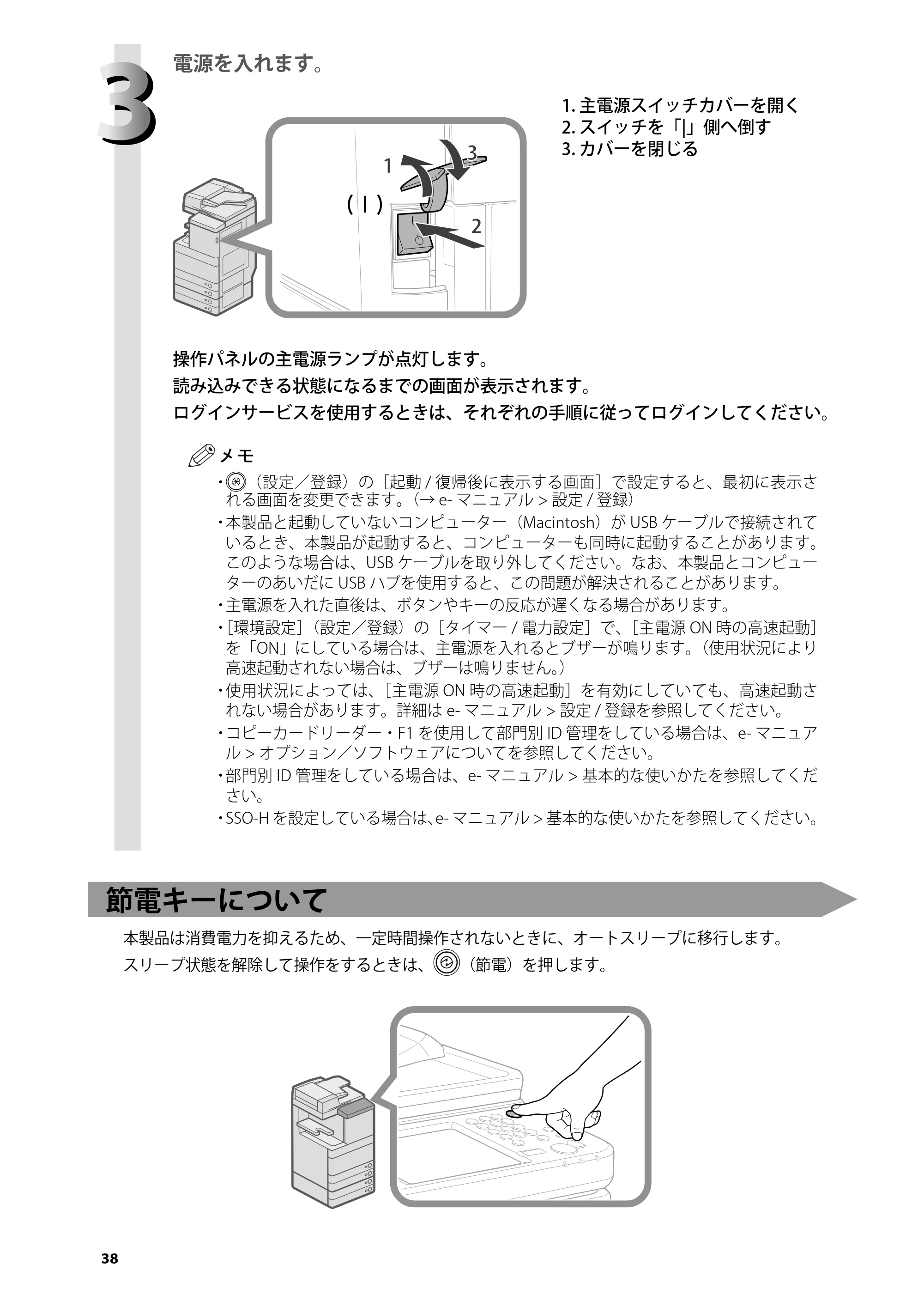キヤノン imageRUNNER ADVANCE C5255F/C5255F-R/C5255/C5250F/C5250/C5240F/C5240F-R/C5240/C5235F/C5235 はじめにお読みください 2014年11月5日更新(PDF:2.36MB) — 節電キーについて — 原本ページ — 40ページ