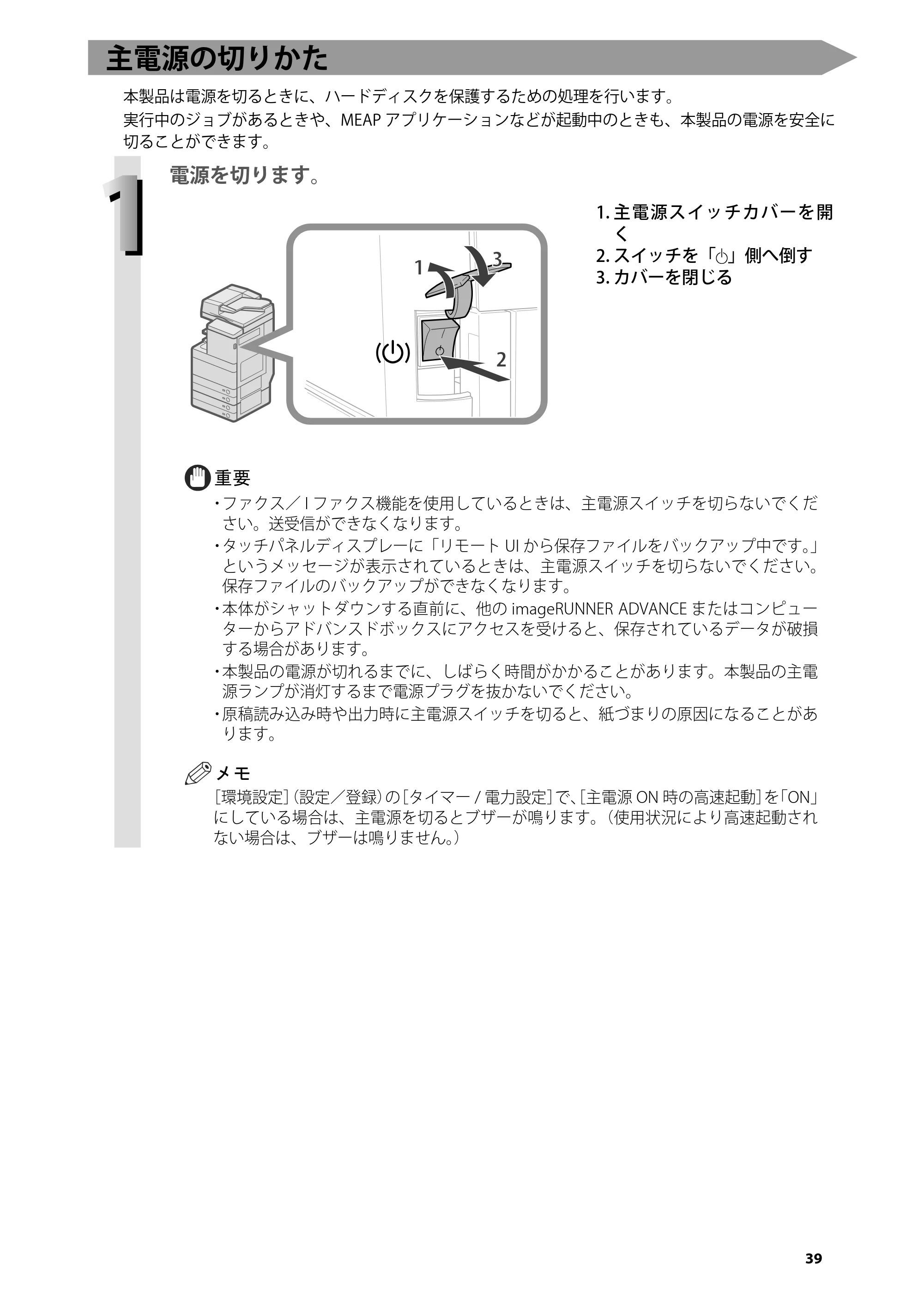 キヤノン imageRUNNER ADVANCE C5255F/C5255F-R/C5255/C5250F/C5250/C5240F/C5240F-R/C5240/C5235F/C5235 はじめにお読みください 2014年11月5日更新(PDF:2.36MB) — 主電源の切りかた — 原本ページ — 41ページ