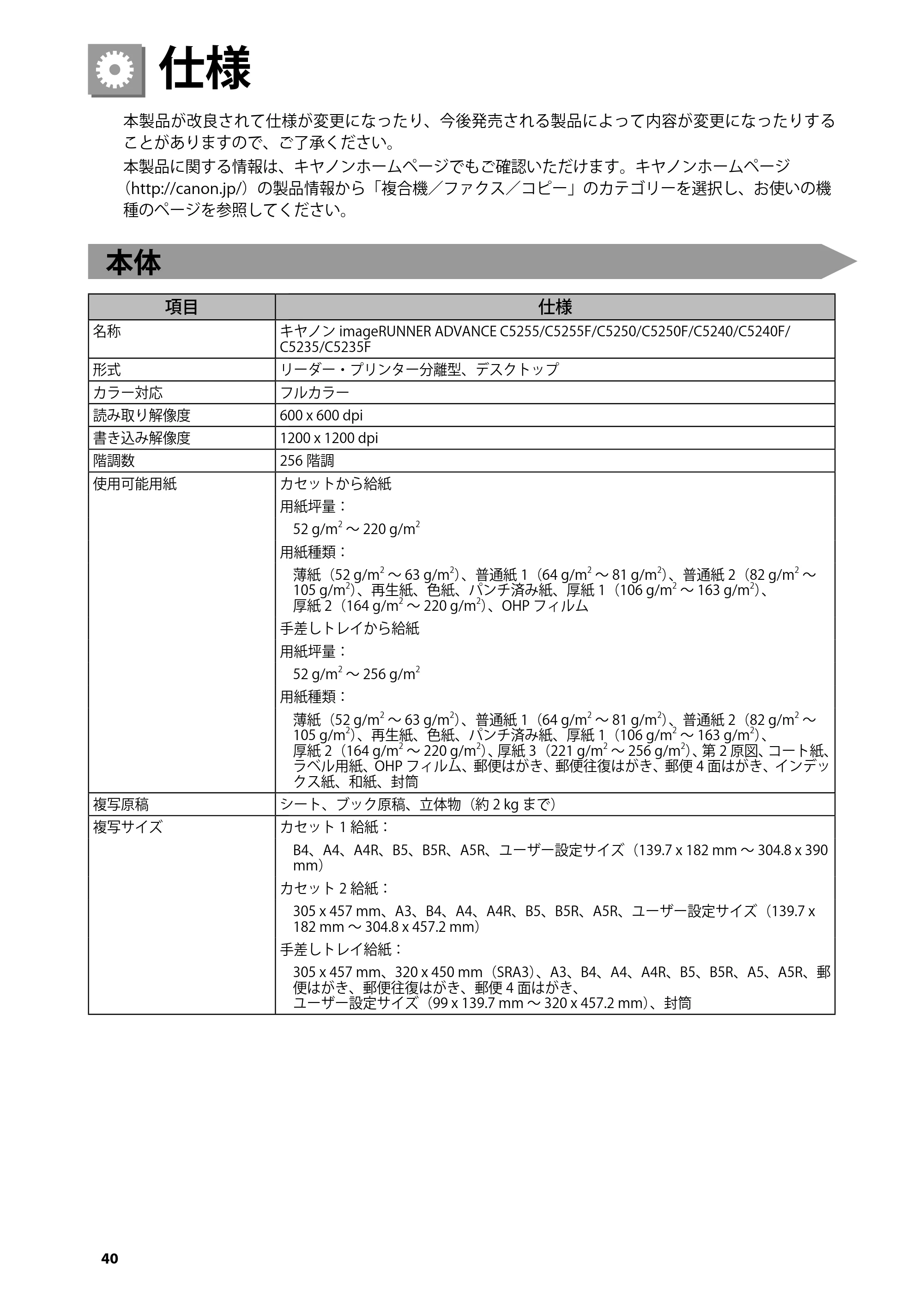 キヤノン imageRUNNER ADVANCE C5255F/C5255F-R/C5255/C5250F/C5250/C5240F/C5240F-R/C5240/C5235F/C5235 はじめにお読みください 2014年11月5日更新(PDF:2.36MB) — 仕様 — 原本ページ — 42ページ