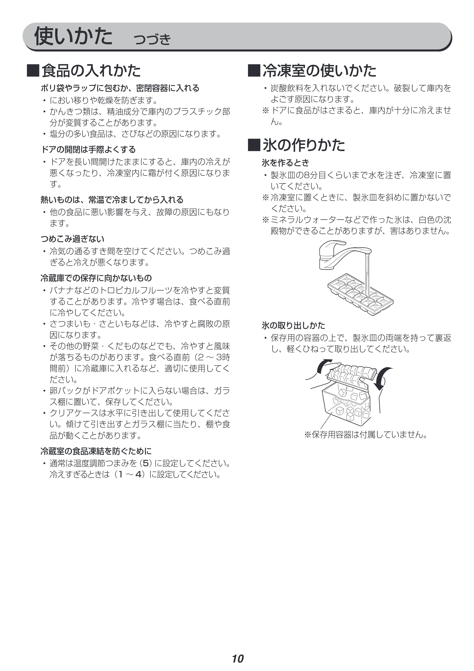 アイリスオーヤマ AF118 取扱説明書 — 原本ページ — 10ページ