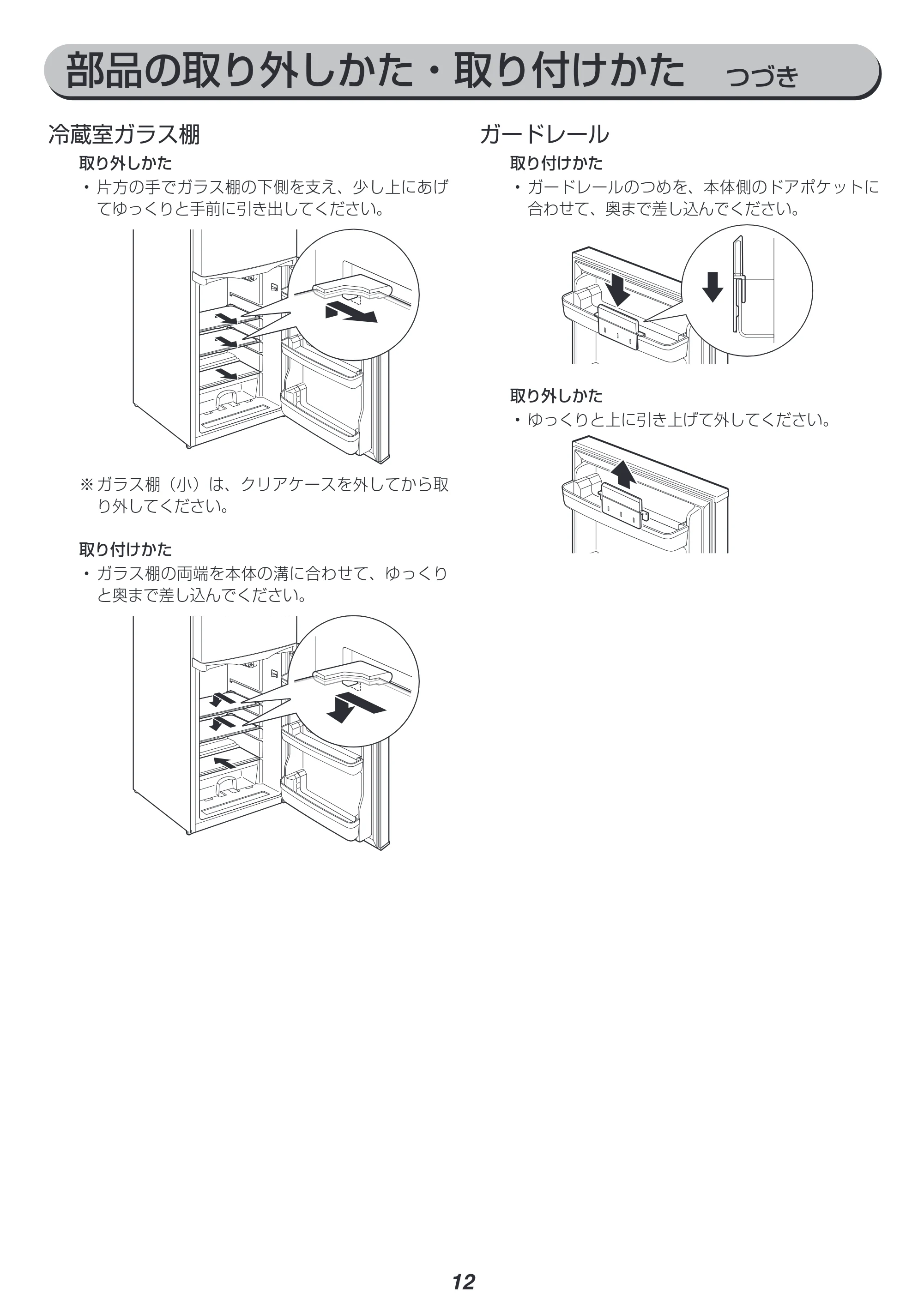アイリスオーヤマ AF118 取扱説明書 — 原本ページ — 12ページ