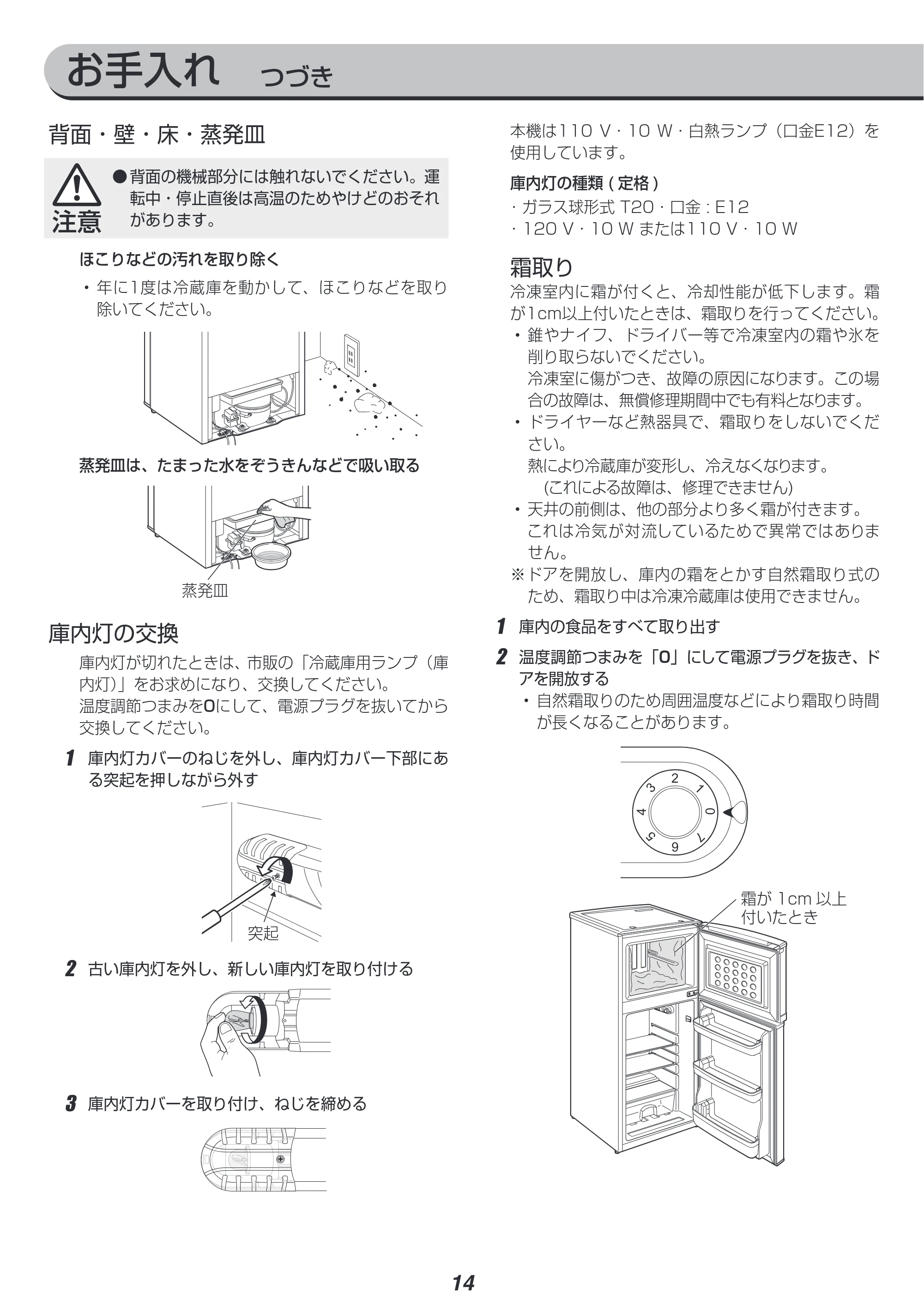 アイリスオーヤマ AF118 取扱説明書 — 原本ページ — 14ページ