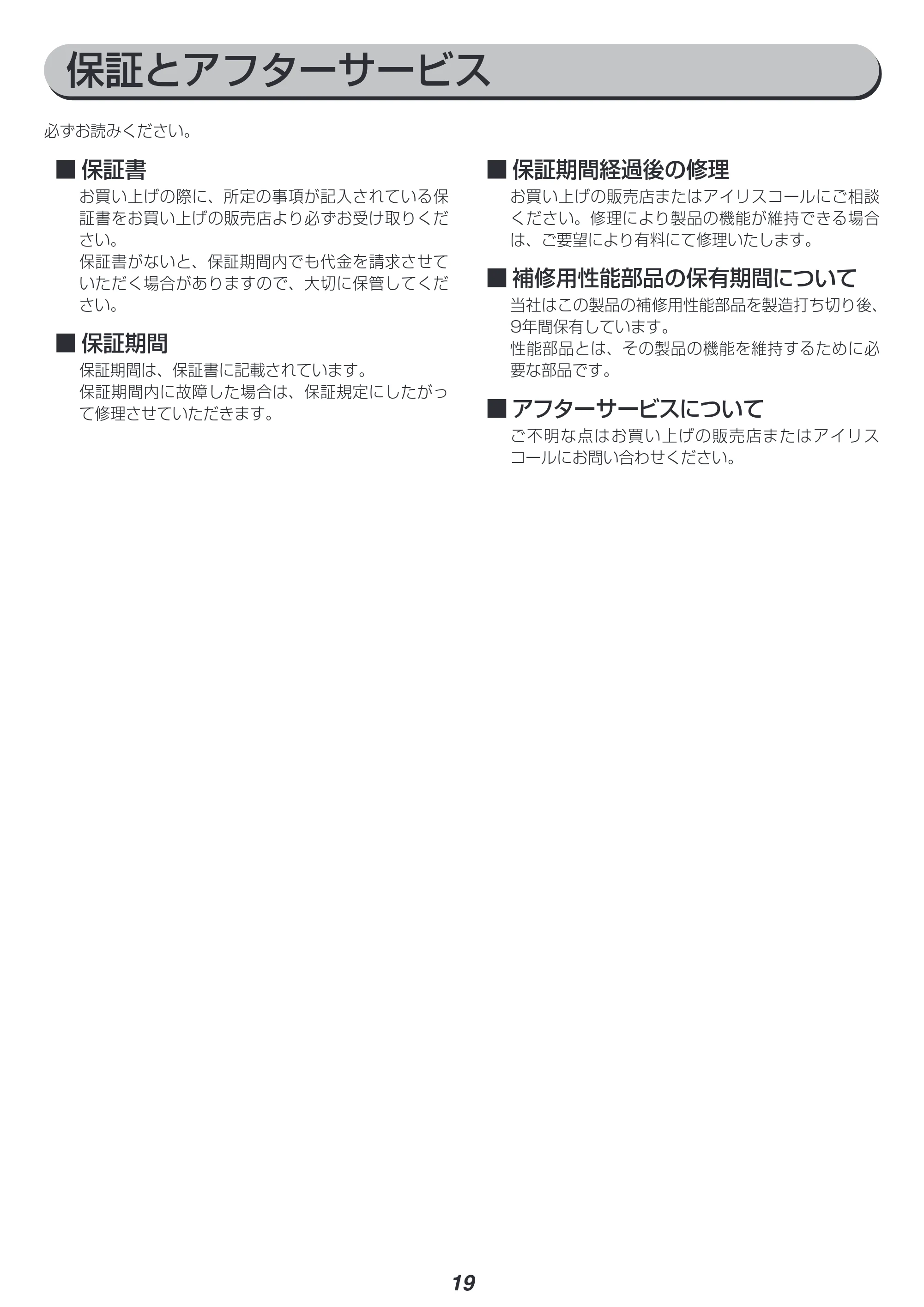 アイリスオーヤマ AF118 取扱説明書 — 原本ページ — 19ページ