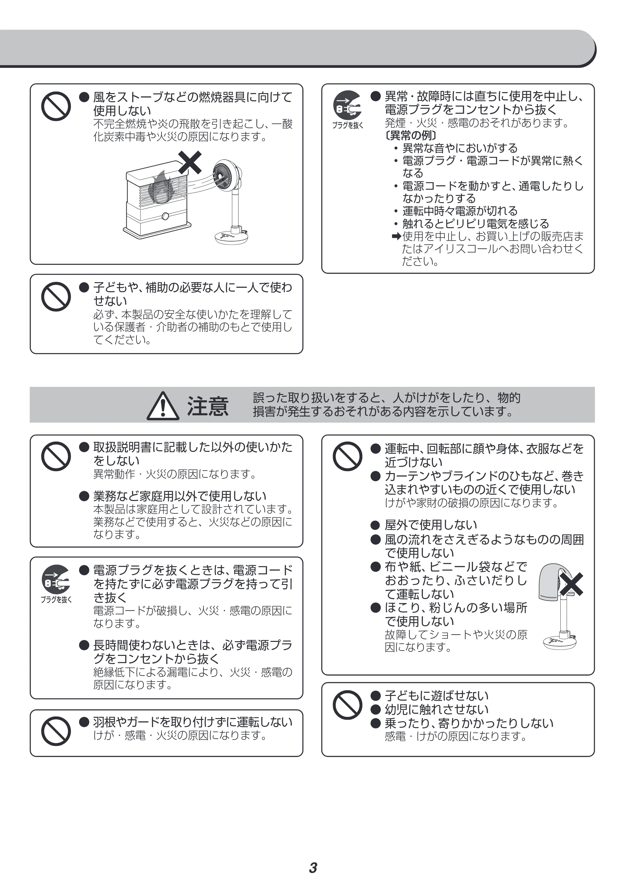 アイリスオーヤマ STF-DC15TC 取扱説明書 — 原本ページ — 3ページ