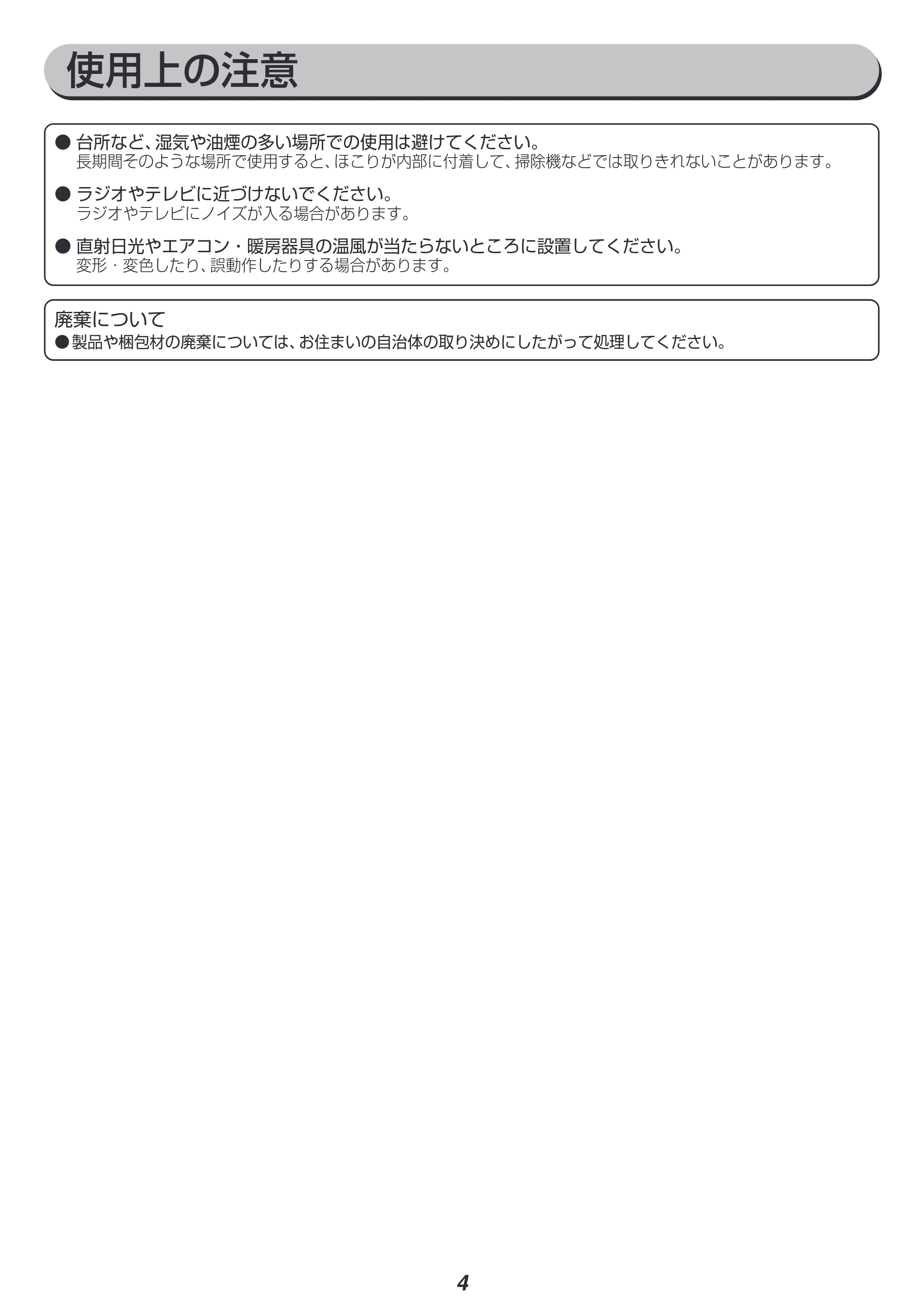 アイリスオーヤマ STF-DC15TC 取扱説明書 — 原本ページ — 4ページ