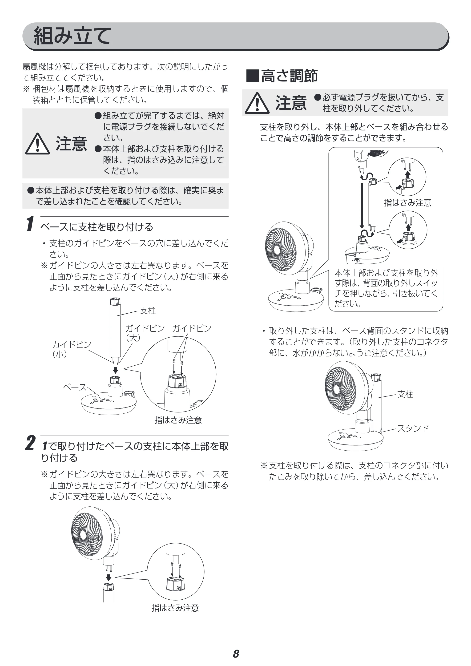 アイリスオーヤマ STF-DC15TC 取扱説明書 — 原本ページ — 8ページ