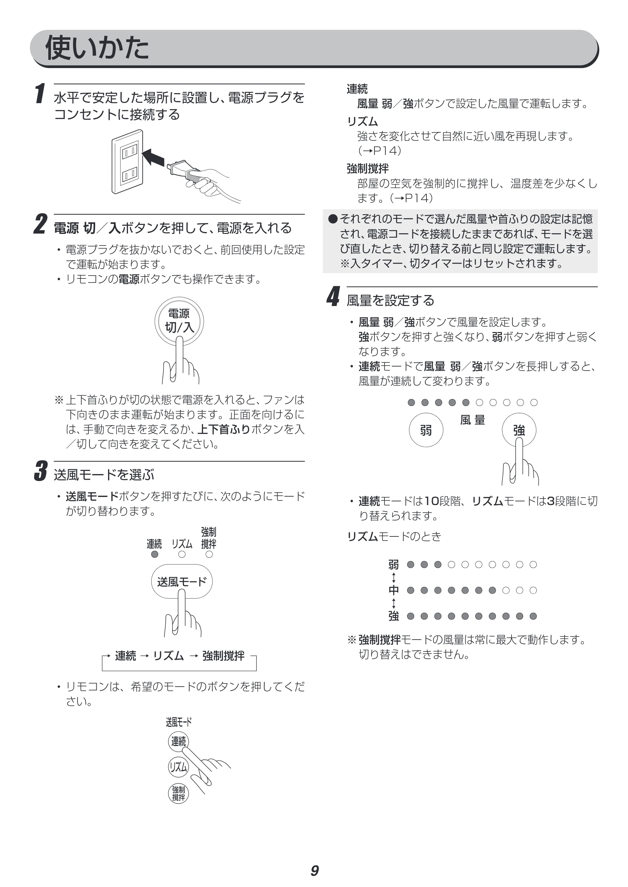 アイリスオーヤマ STF-DC15TC 取扱説明書 — 原本ページ — 9ページ