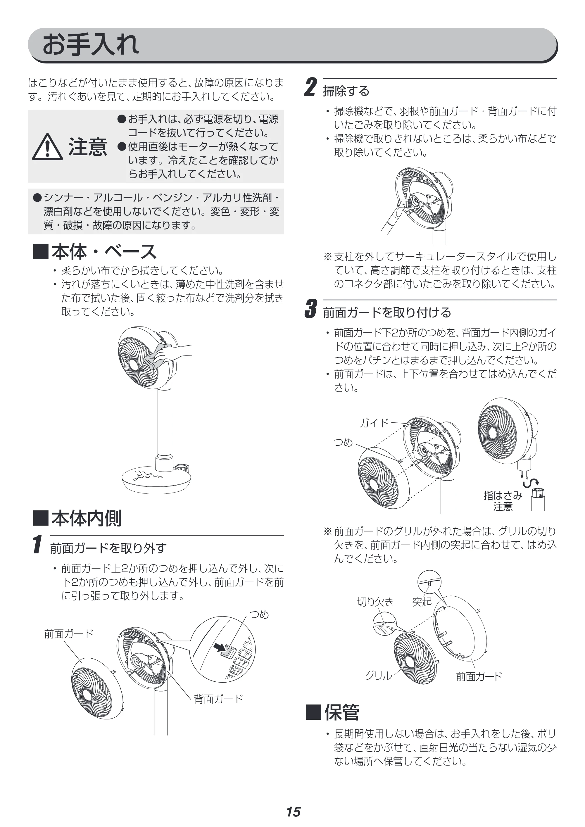 アイリスオーヤマ STF-DC15TC 取扱説明書 — 原本ページ — 15ページ