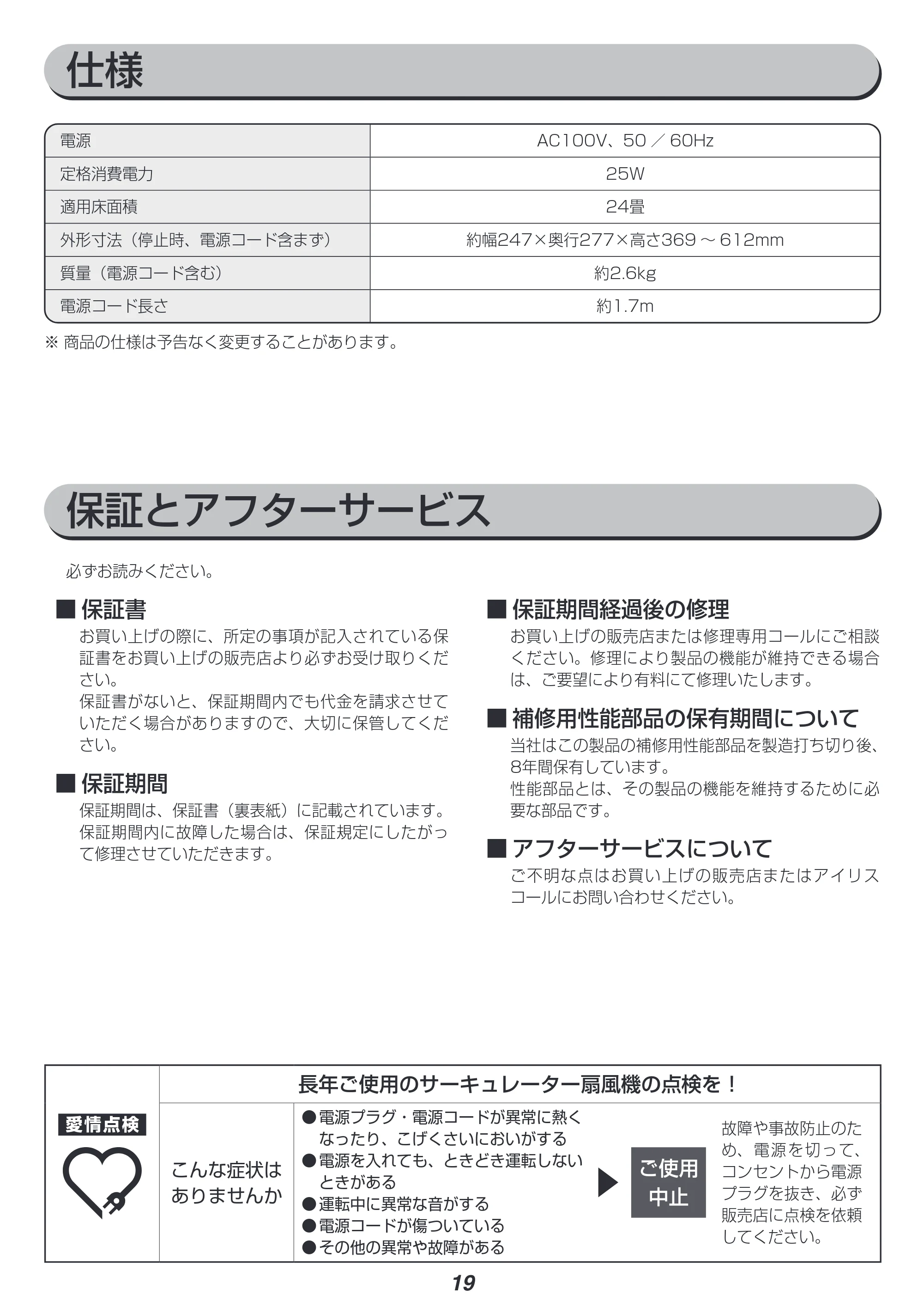 アイリスオーヤマ STF-DC15TC 取扱説明書 — 原本ページ — 19ページ