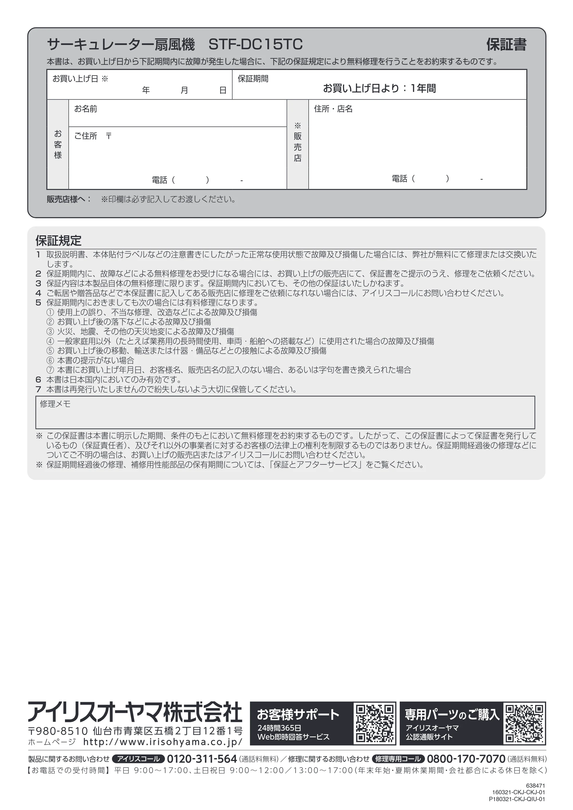 アイリスオーヤマ STF-DC15TC 取扱説明書 — 原本ページ — 20ページ