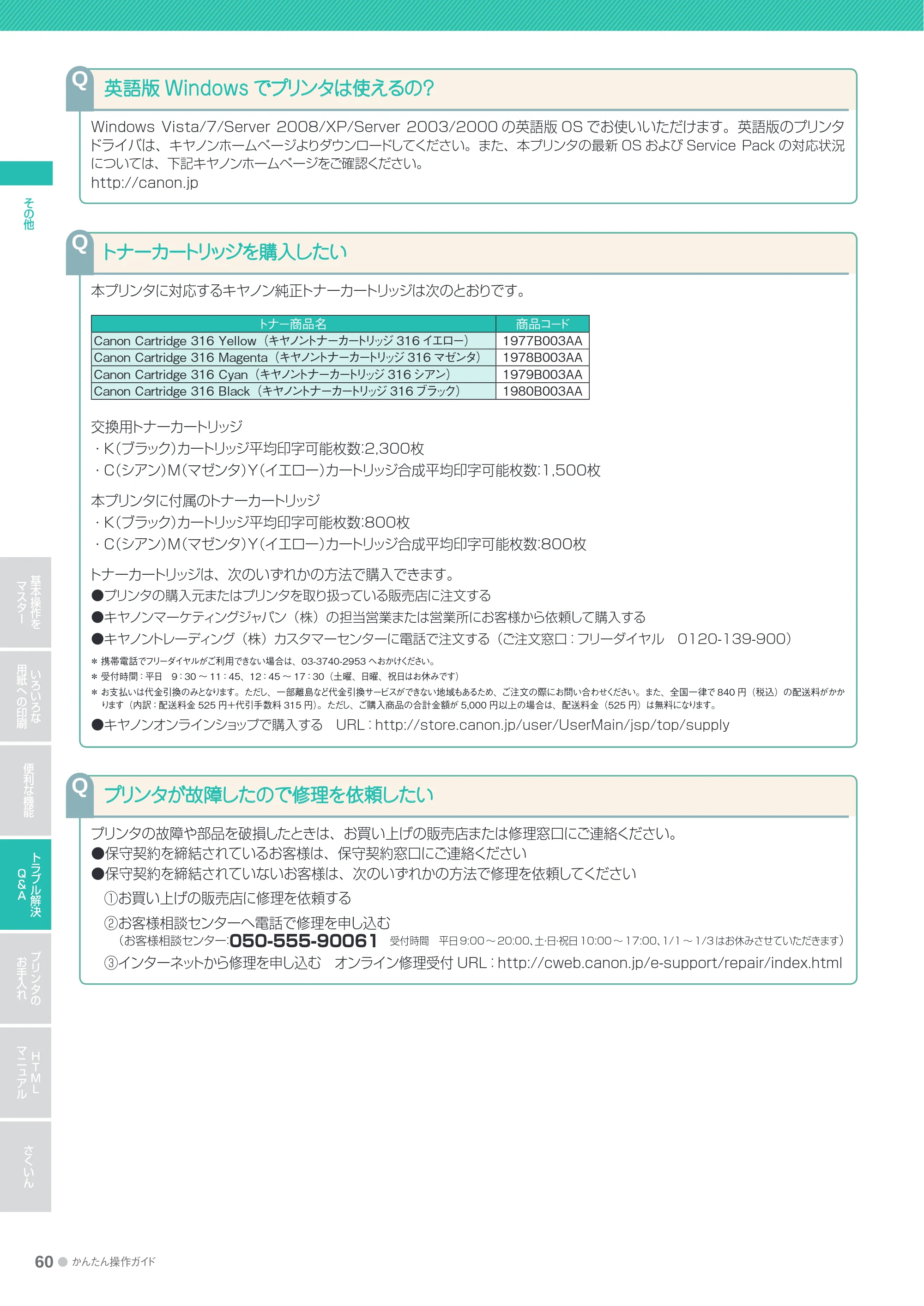 キヤノン LBP5050/5050n かんたん操作ガイド 2010年2月25日更新 （PDF形式／15.38Mバイト） — 英語版Windows でプリンタは使えるの？ — 原本ページ — 60ページ