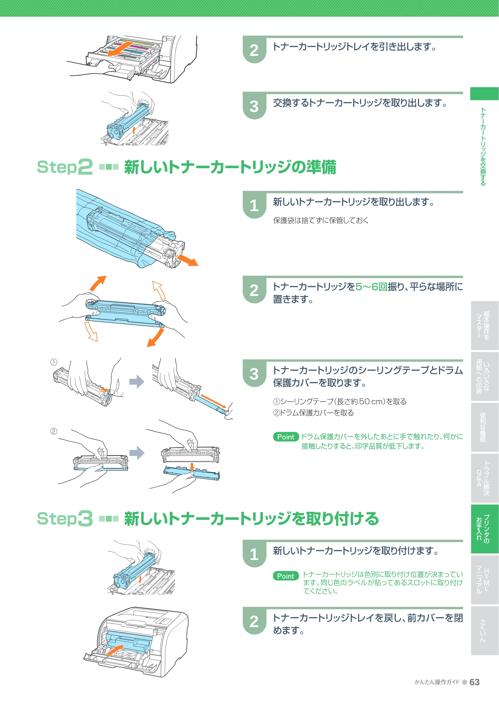 キヤノン LBP5050/5050n かんたん操作ガイド 2010年2月25日更新 （PDF形式／15.38Mバイト） — 原本ページ — 63ページ