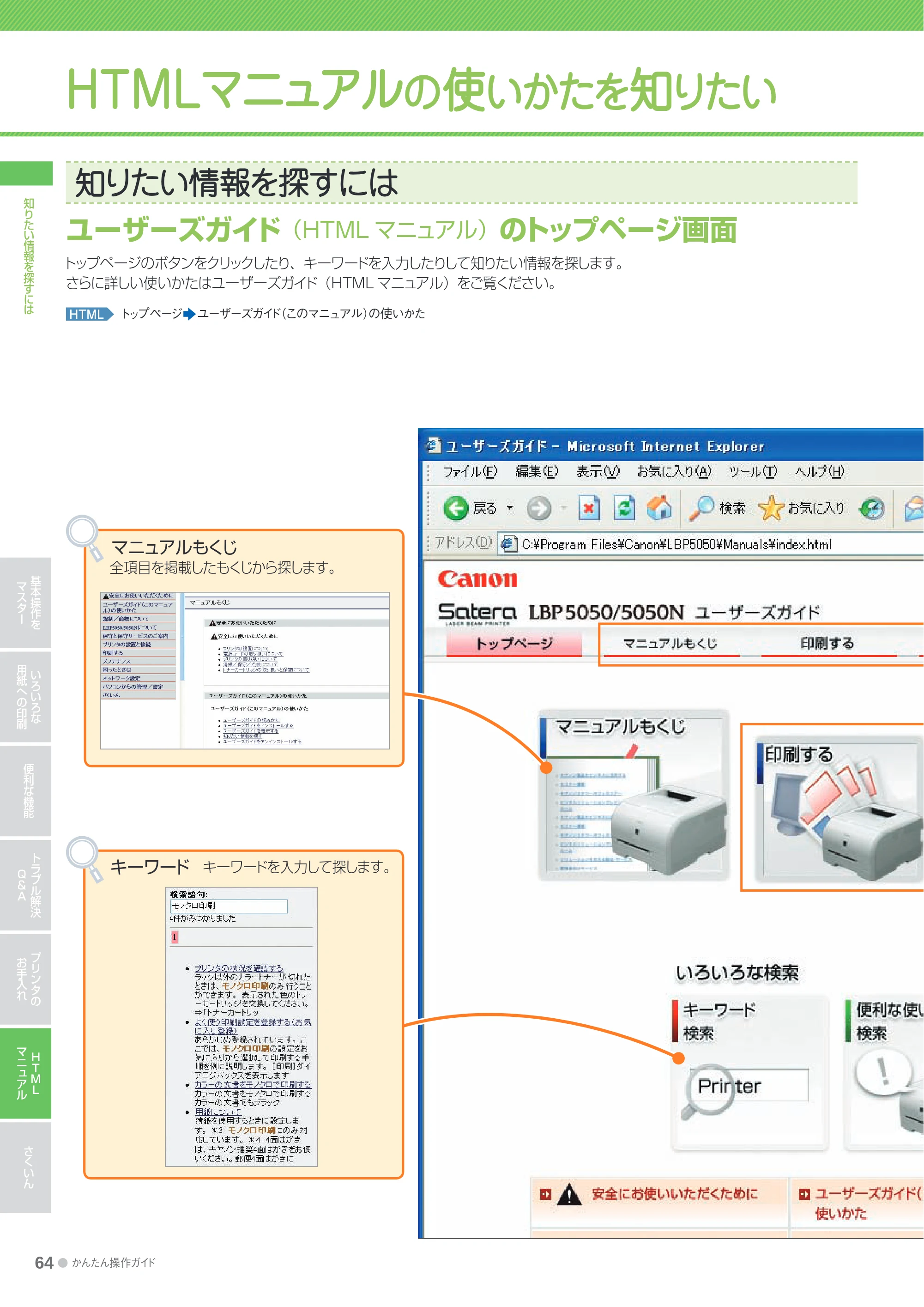 キヤノン LBP5050/5050n かんたん操作ガイド 2010年2月25日更新 （PDF形式／15.38Mバイト） — HTMLマニュアルの使いかたを知りたい — 原本ページ — 64ページ