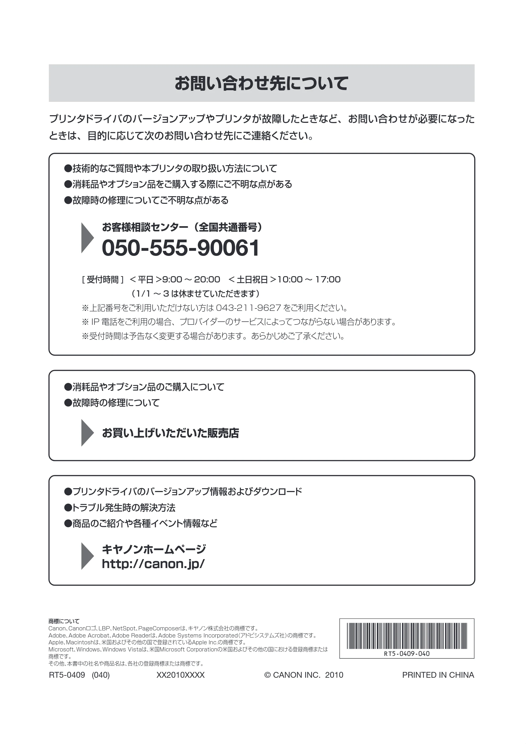 キヤノン LBP5050/5050n かんたん操作ガイド 2010年2月25日更新 （PDF形式／15.38Mバイト） — キヤノンお客様相談センターのご案内 — 原本ページ — 68ページ