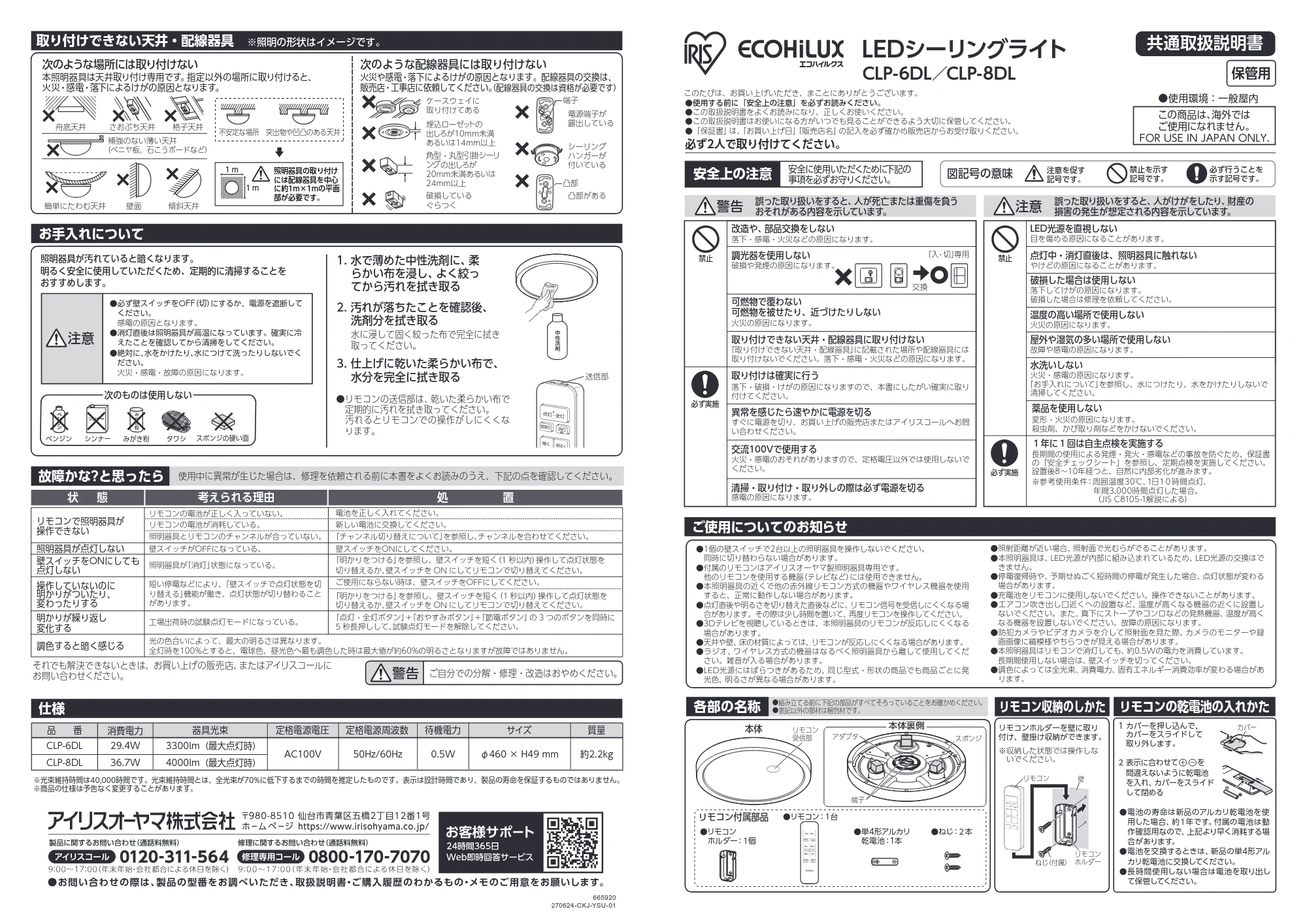 アイリスオーヤマ CLP-8DL 取扱説明書 — 原本ページ — 1ページ