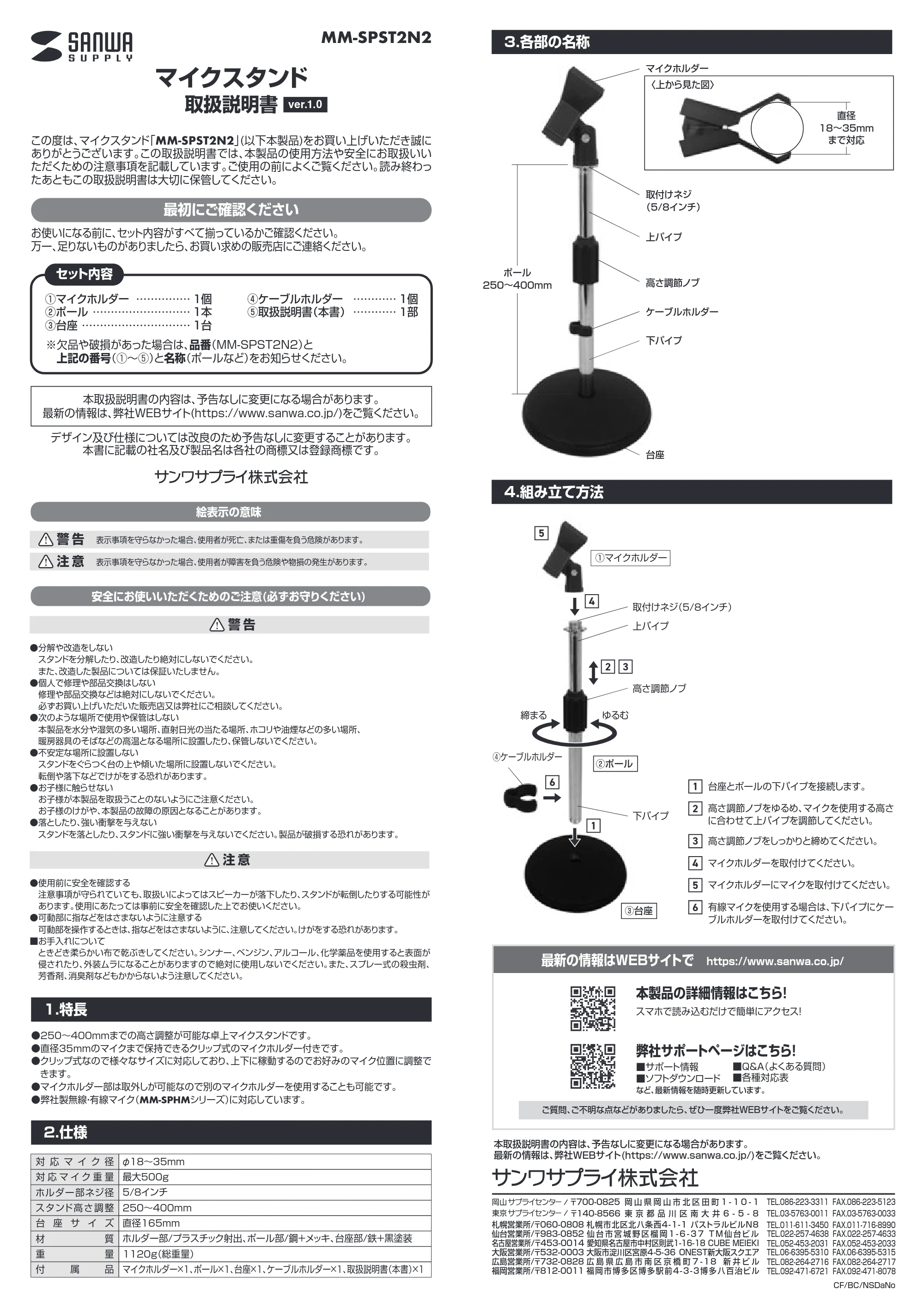 サンワサプライ MM-SPST2N2 取扱説明書 — 原本ページ — 1ページ