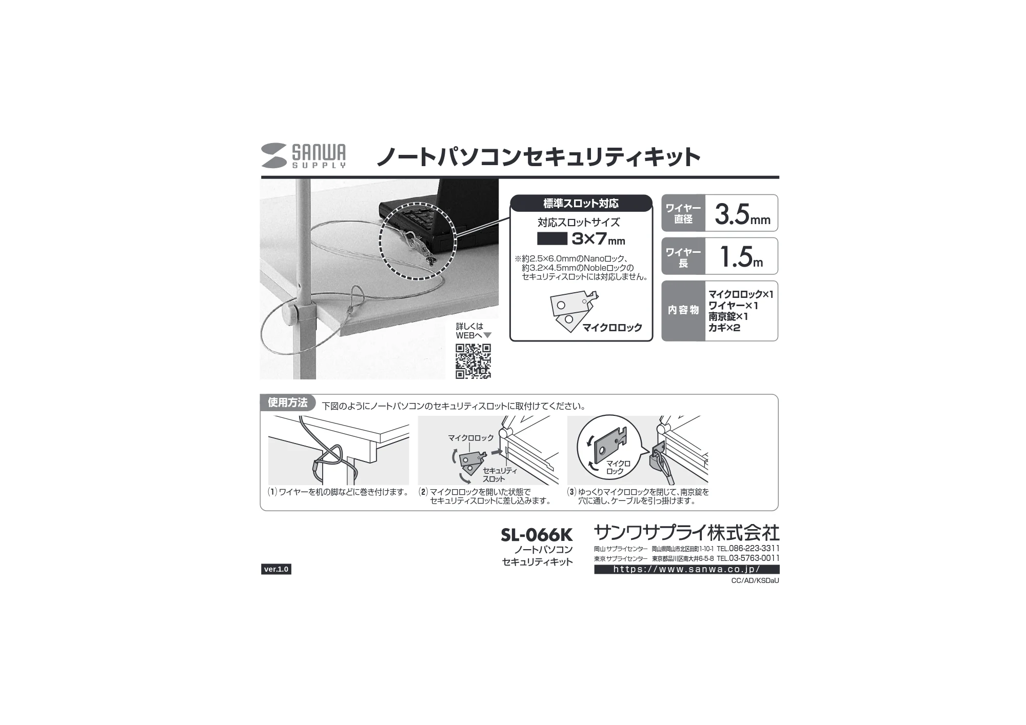 サンワサプライ SL-066K 取扱説明書 — 原本ページ — 1ページ