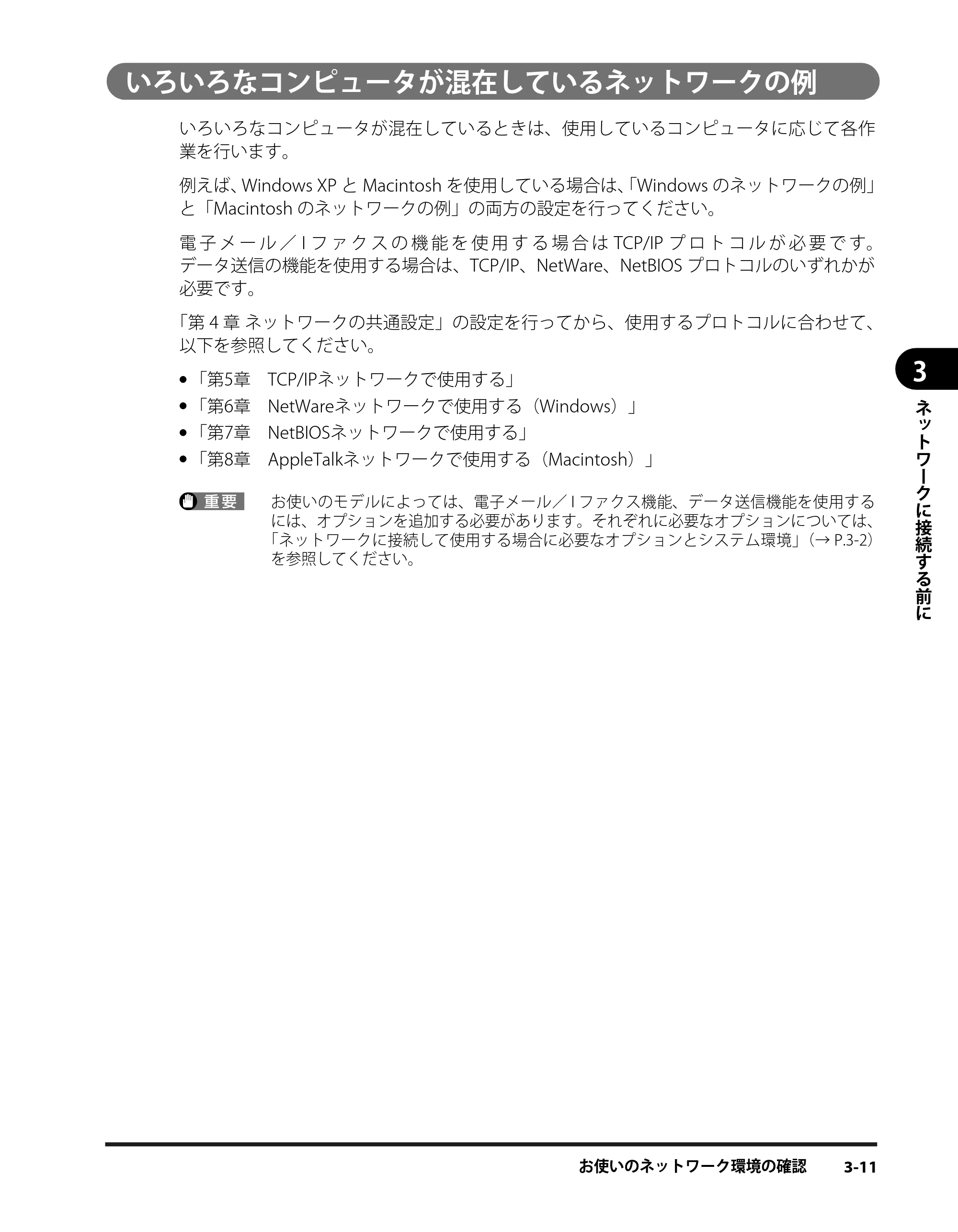 キヤノン iR3245/3245F/3245F-R/3235/3235F/3225/3225F/3225F-R スタートガイド （PDF形式／9.72Mバイト） — いろいろなコンピュータが混在しているネットワークの例 — 原本ページ — 41ページ