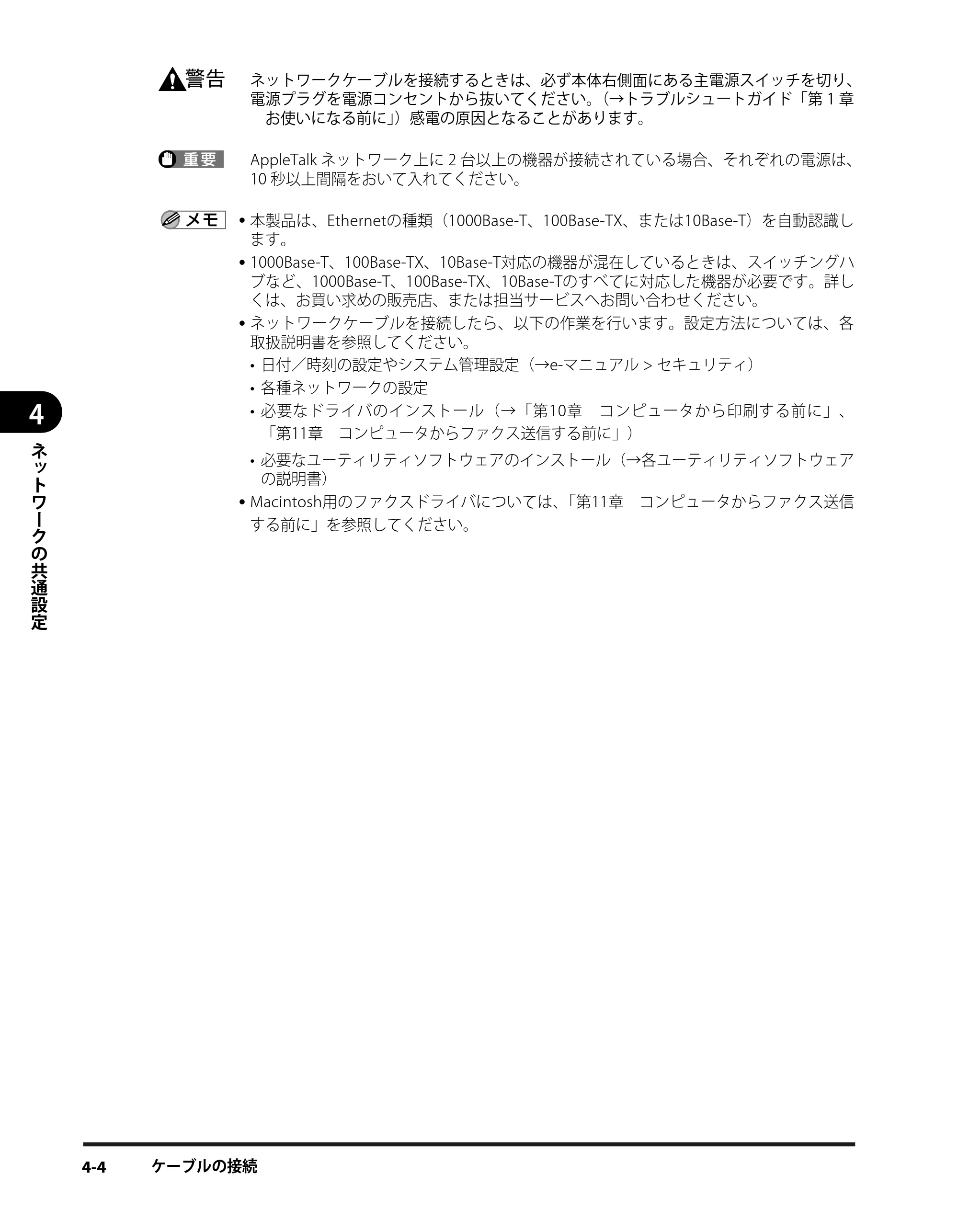 キヤノン iR3245/3245F/3245F-R/3235/3235F/3225/3225F/3225F-R スタートガイド （PDF形式／9.72Mバイト） — 原本ページ — 46ページ